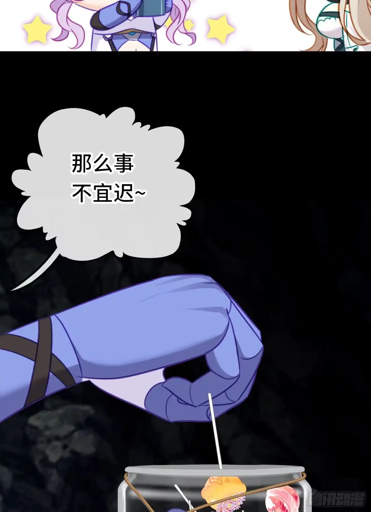 《赛博黄袍怪想洞房花烛》糖果 第32页