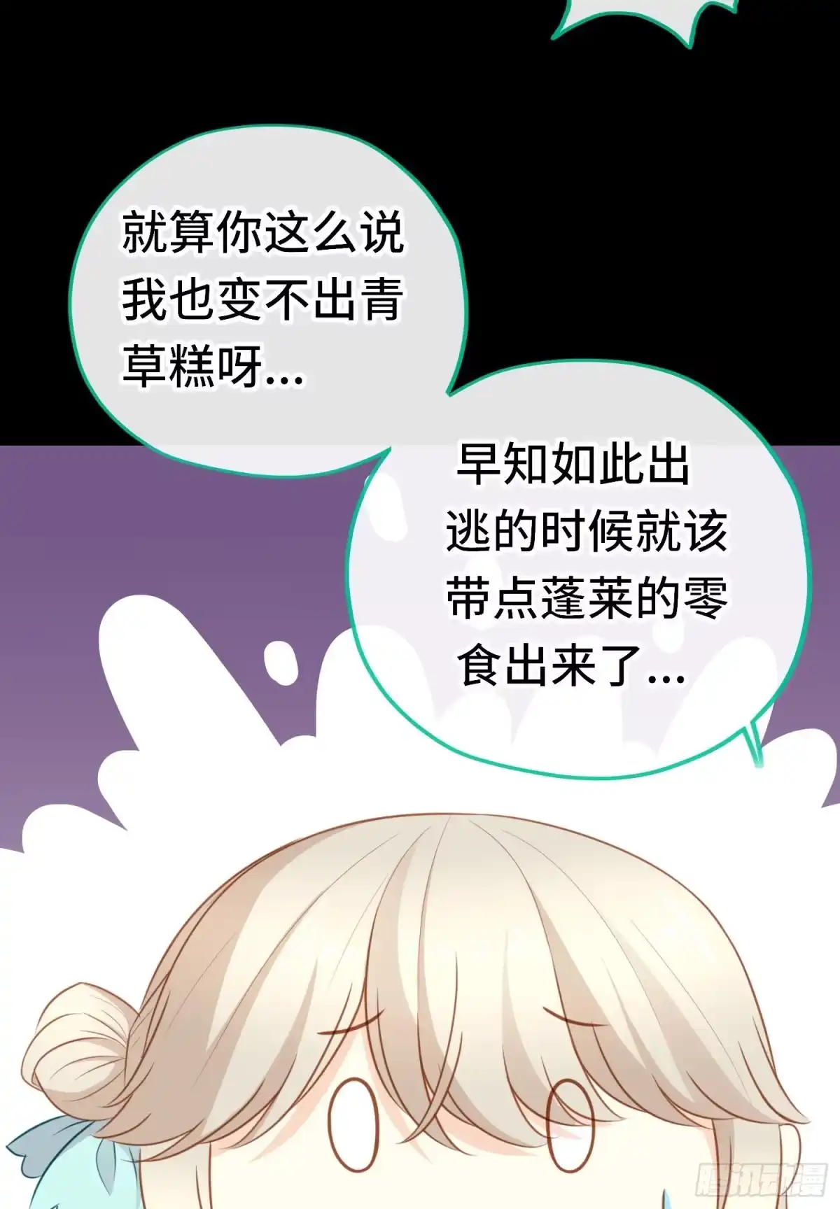 《赛博黄袍怪想洞房花烛》糖果 第22页