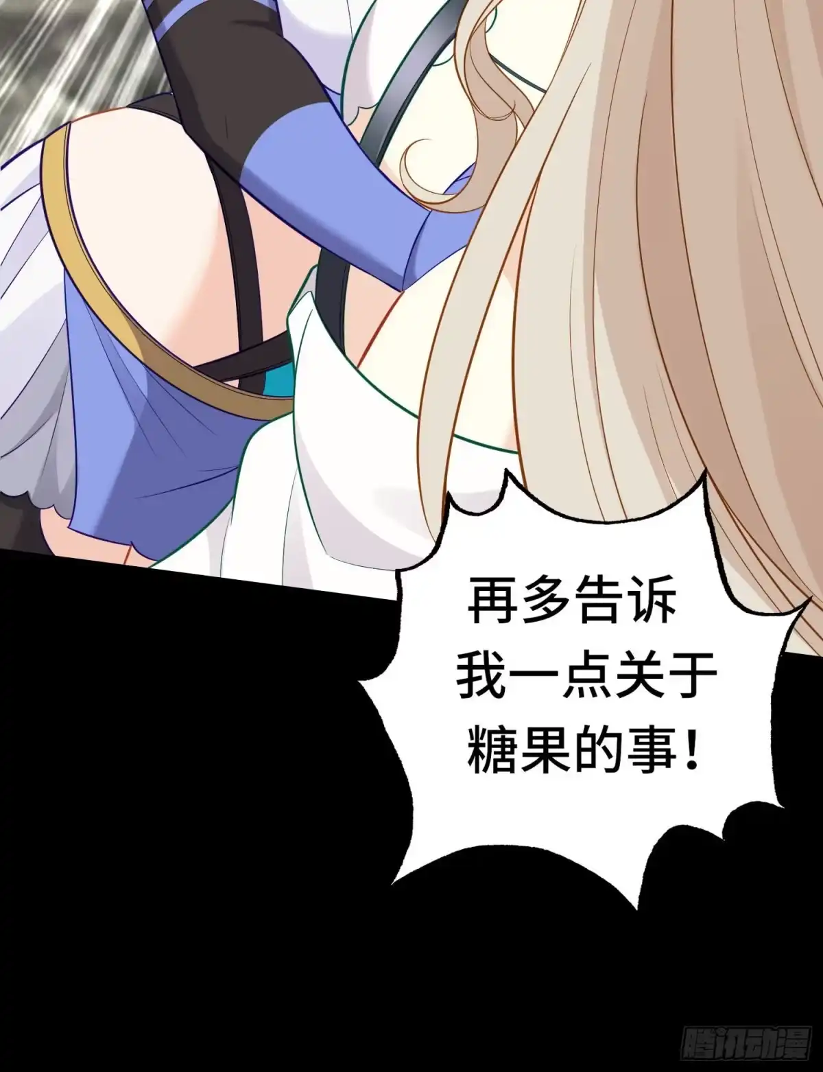 《赛博黄袍怪想洞房花烛》糖果 第52页