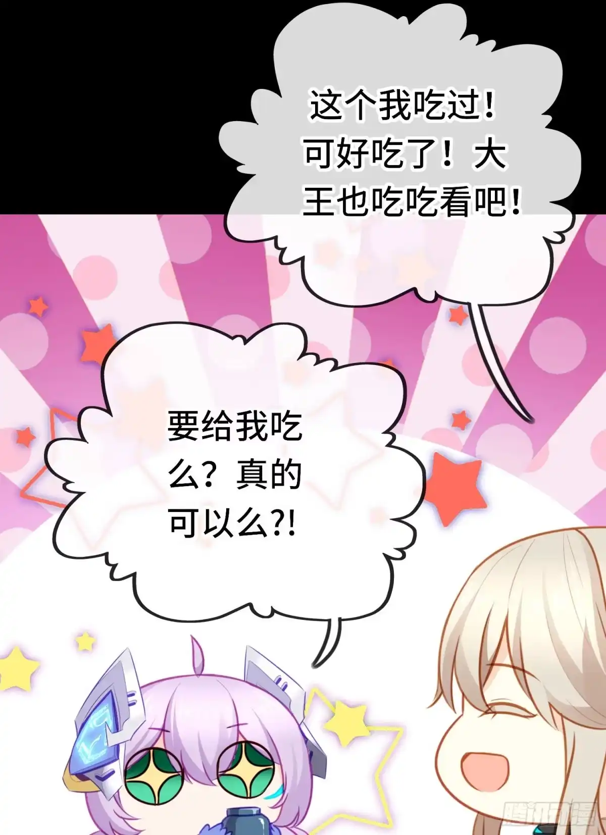 《赛博黄袍怪想洞房花烛》糖果 第31页