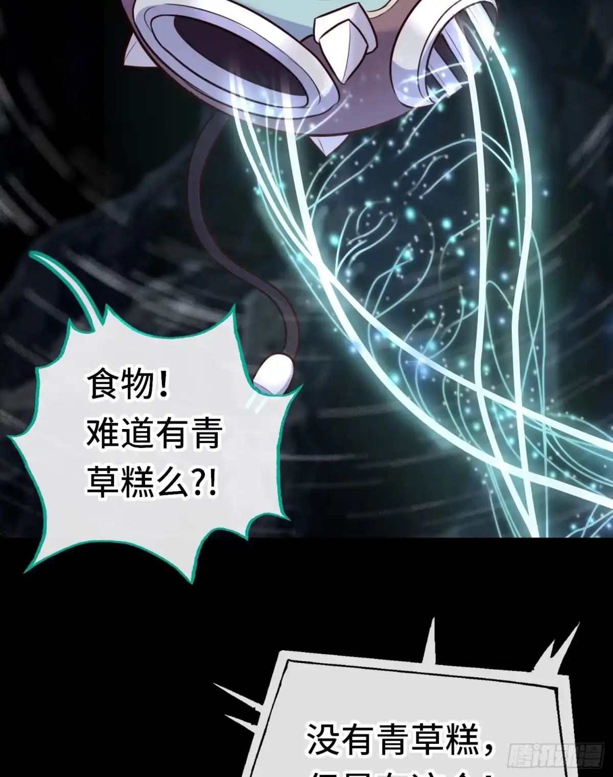 《赛博黄袍怪想洞房花烛》糖果 第26页