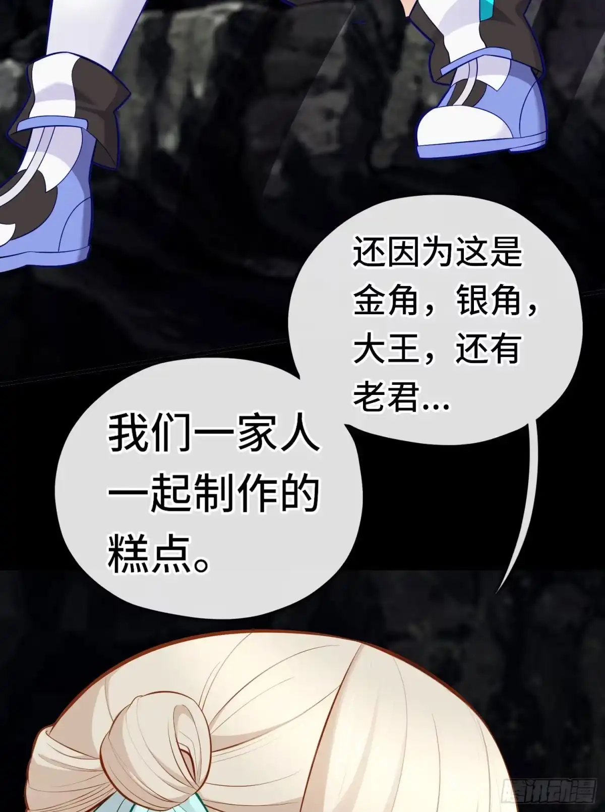 《赛博黄袍怪想洞房花烛》糖果 第19页