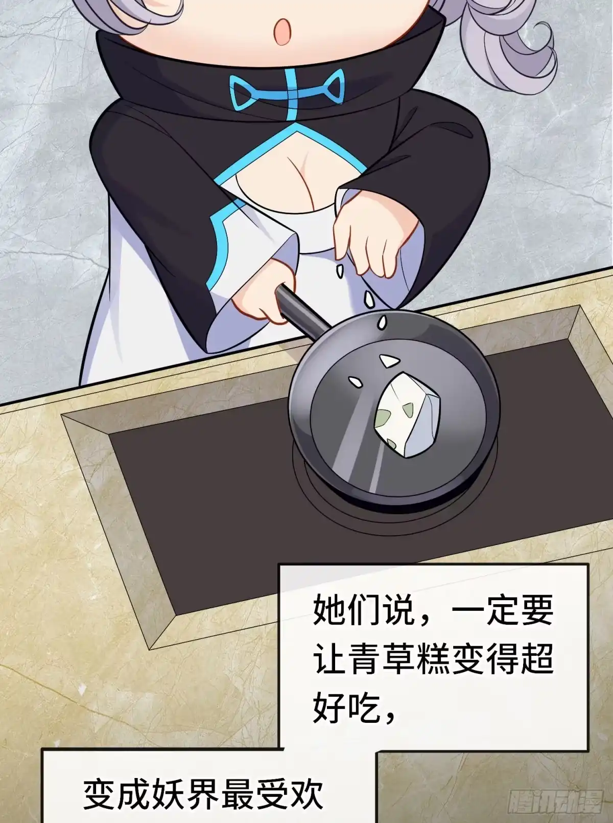 《赛博黄袍怪想洞房花烛》糖果 第15页