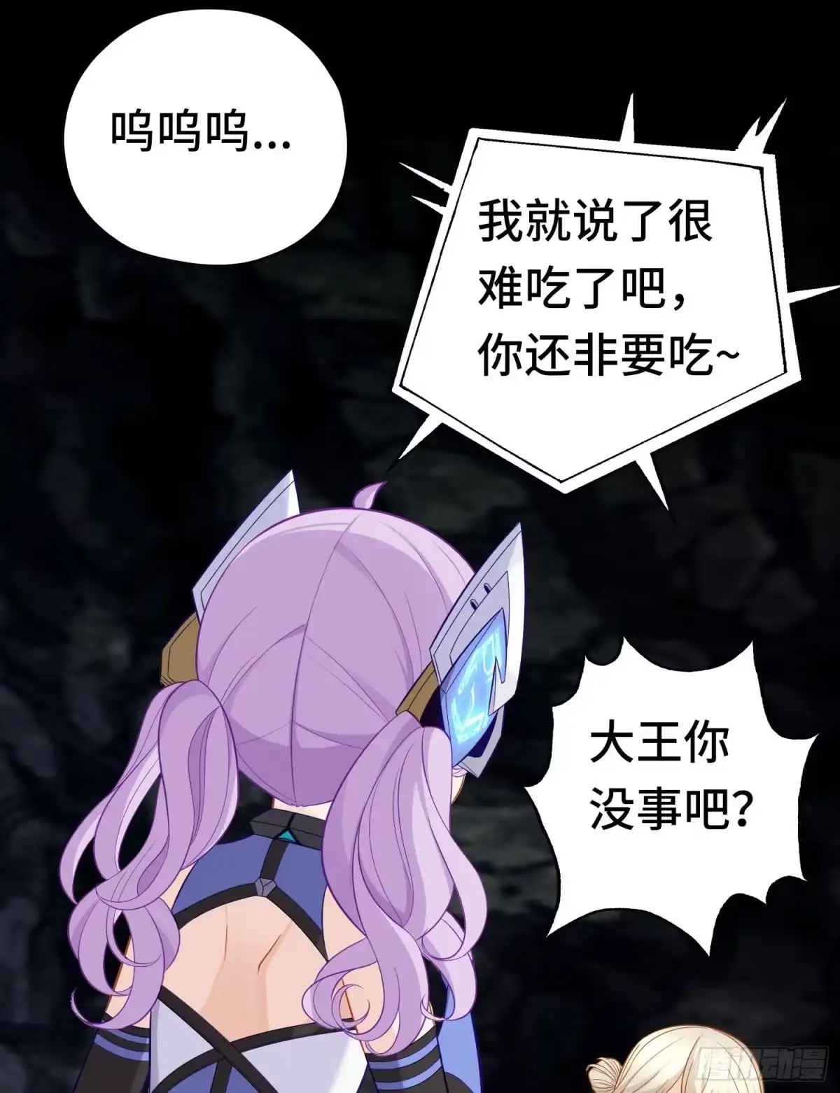 《赛博黄袍怪想洞房花烛》糖果 第47页