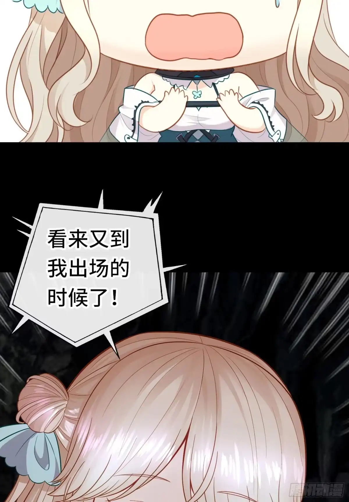 《赛博黄袍怪想洞房花烛》糖果 第23页