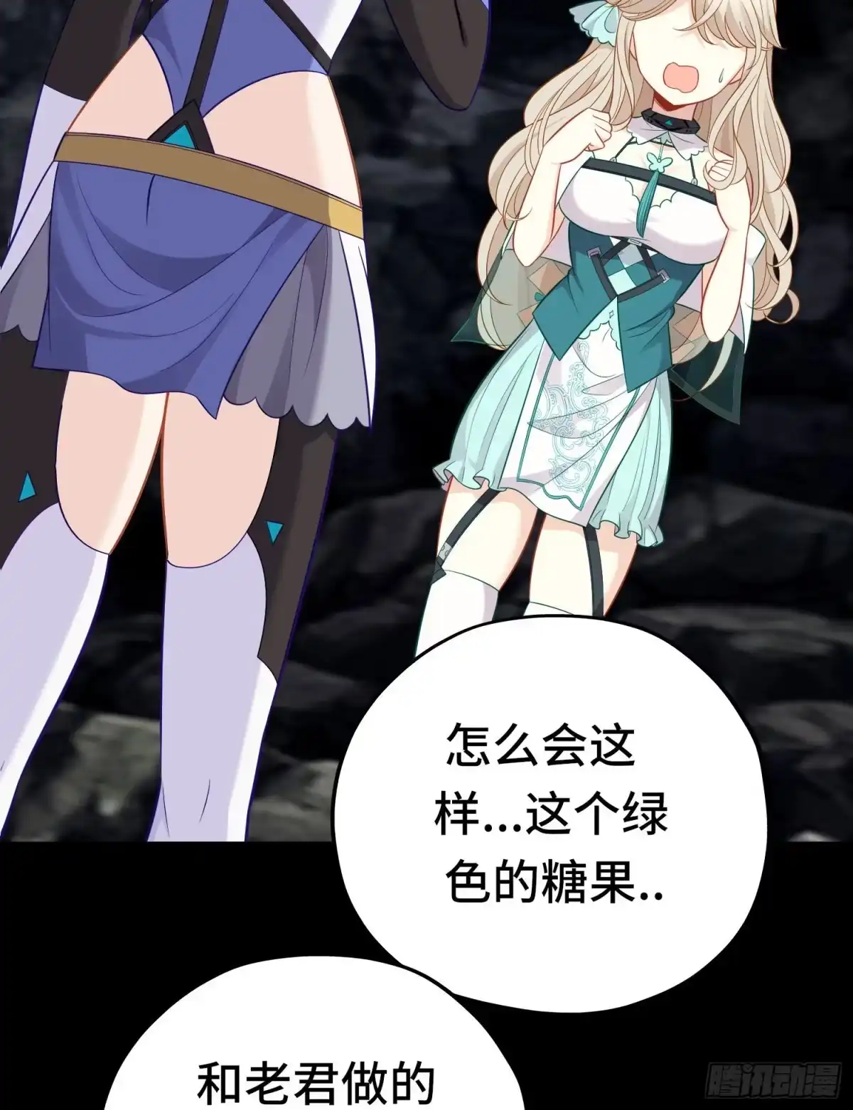 《赛博黄袍怪想洞房花烛》糖果 第48页