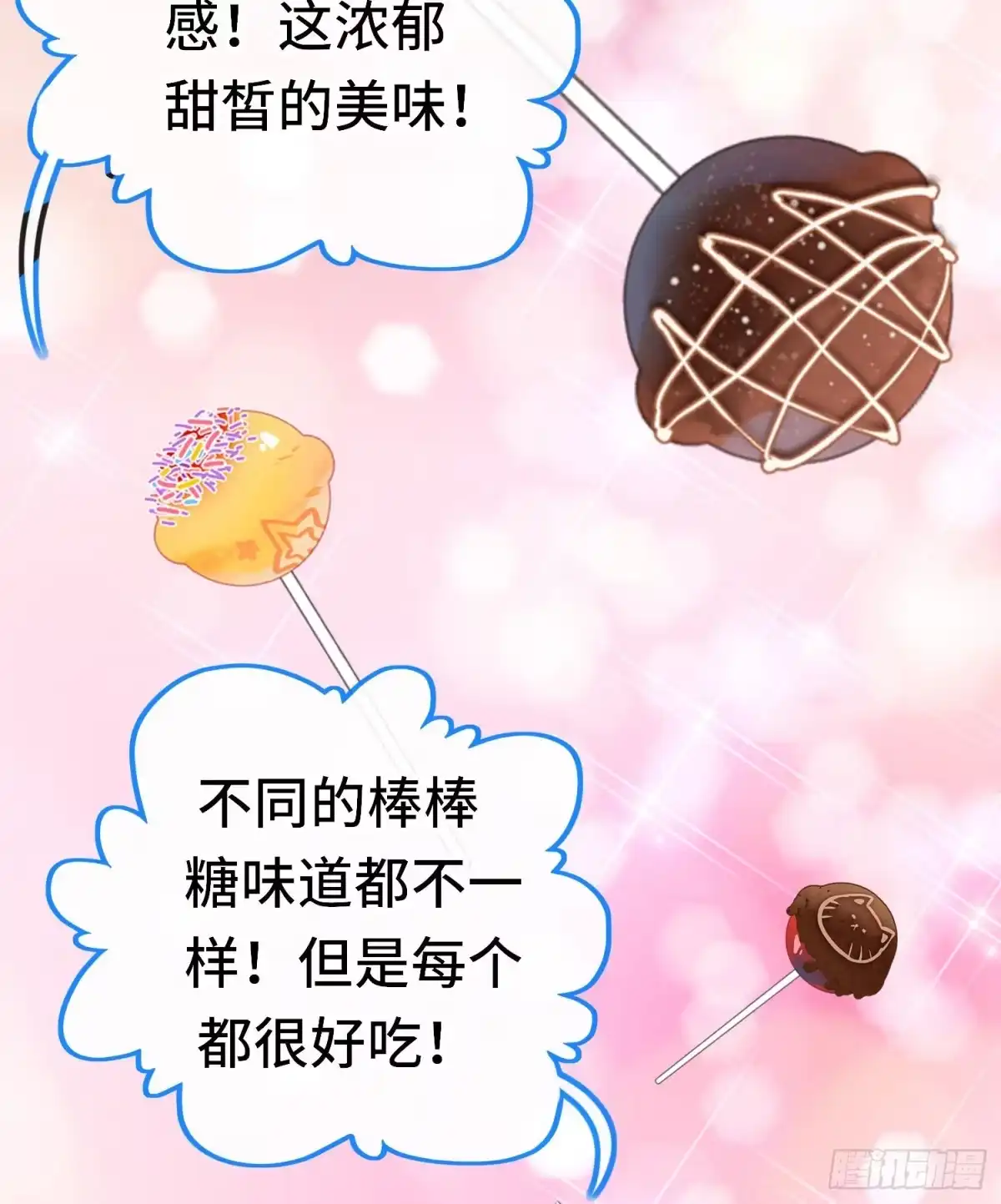 《赛博黄袍怪想洞房花烛》糖果 第37页