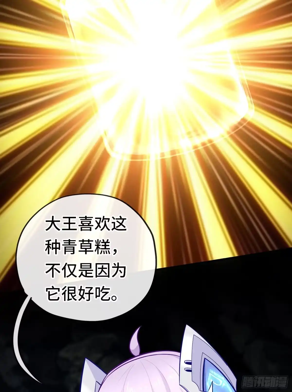 《赛博黄袍怪想洞房花烛》糖果 第17页