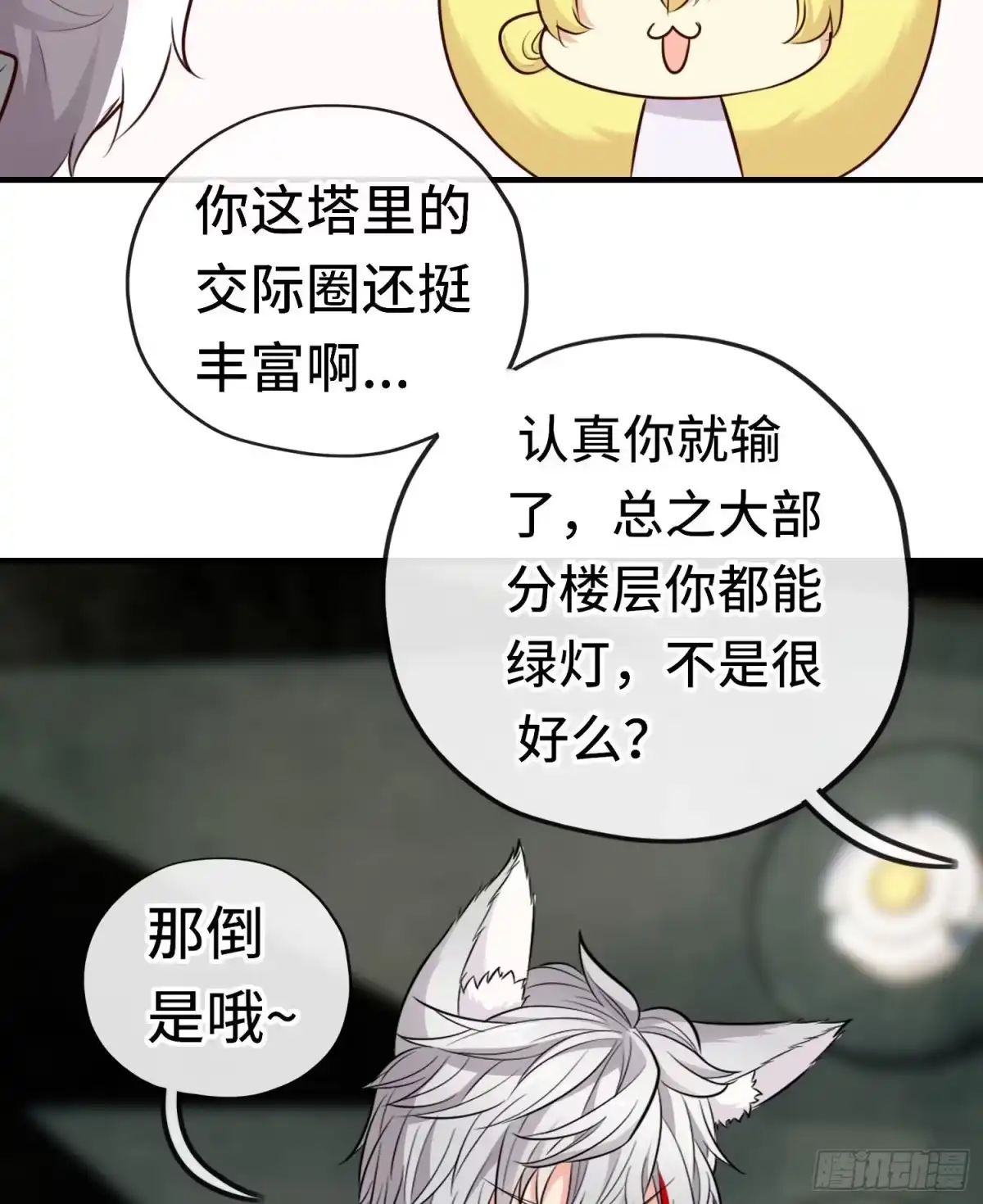 《赛博黄袍怪想洞房花烛》重聚 第30页