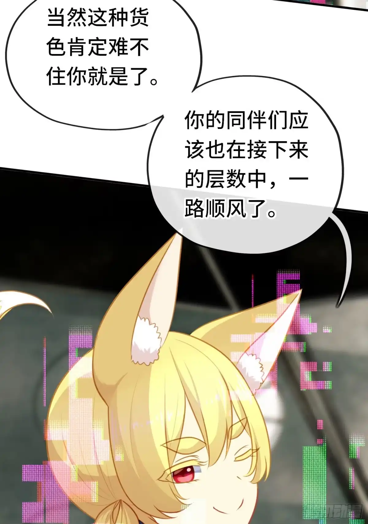 《赛博黄袍怪想洞房花烛》重聚 第35页