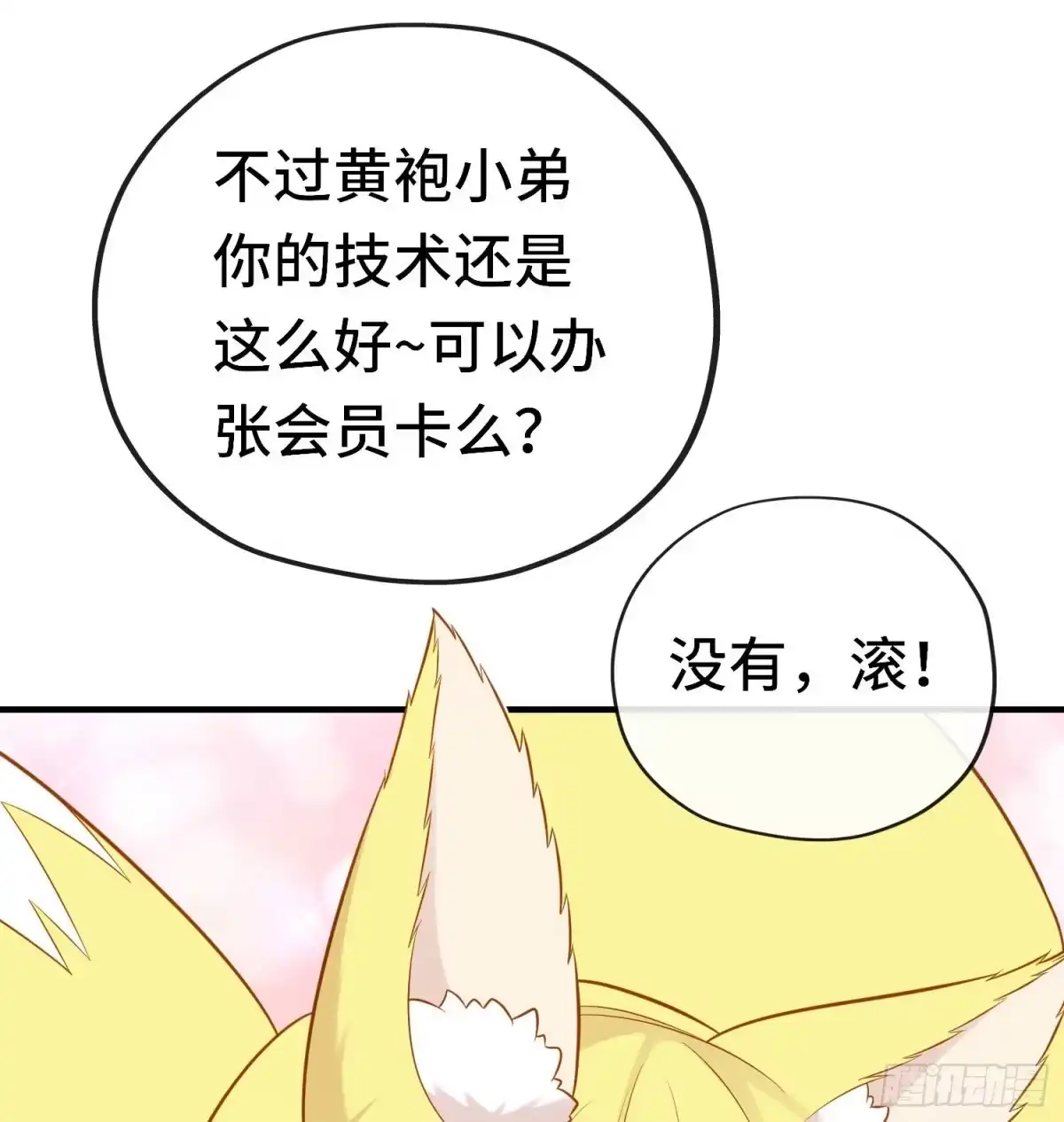 《赛博黄袍怪想洞房花烛》重聚 第14页