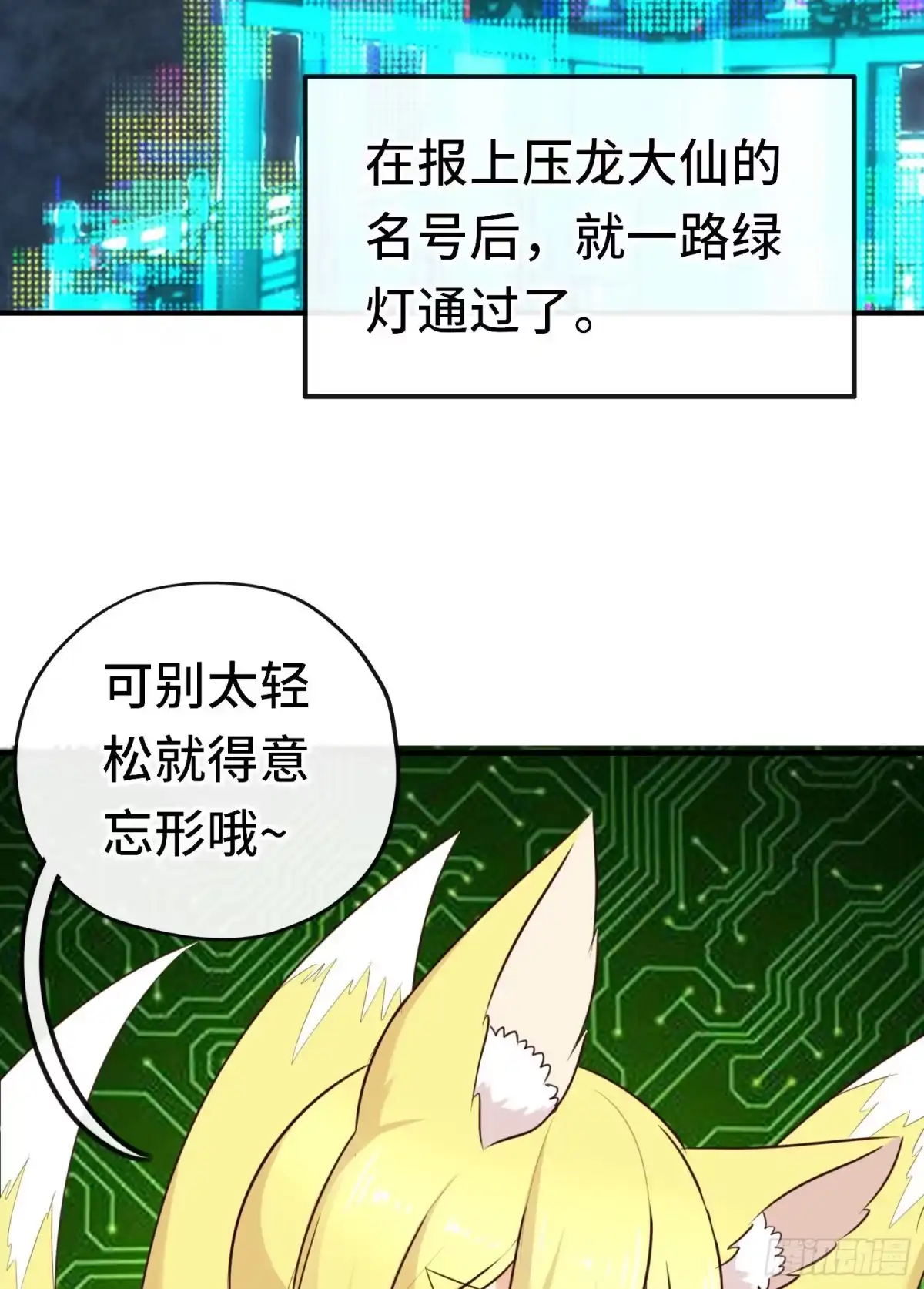 《赛博黄袍怪想洞房花烛》重聚 第39页