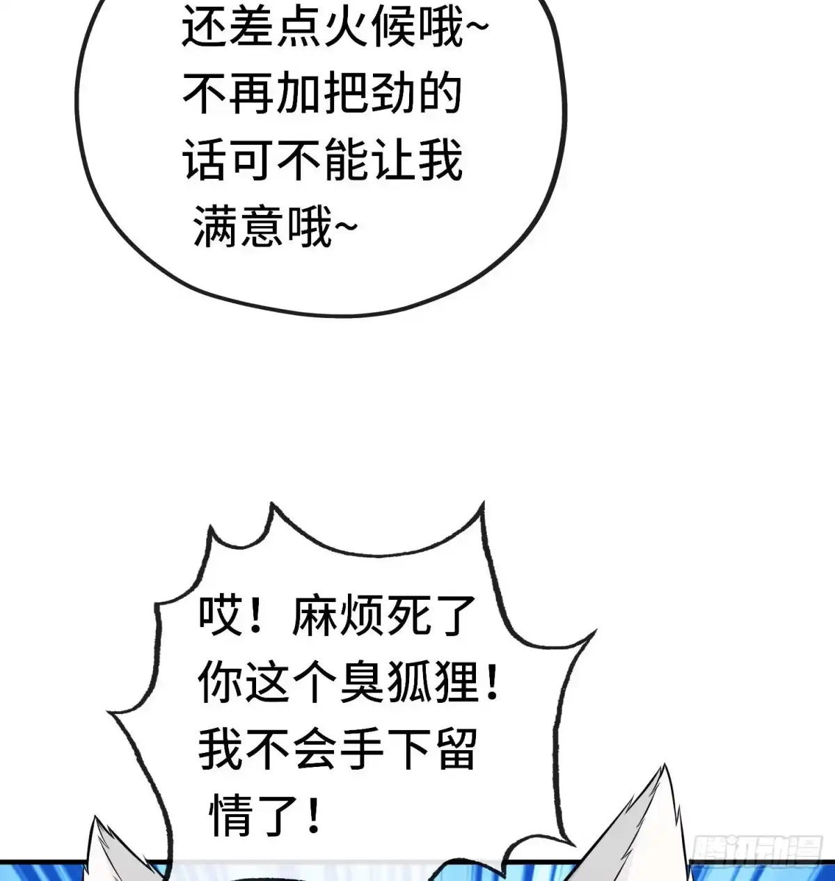 《赛博黄袍怪想洞房花烛》重聚 第18页
