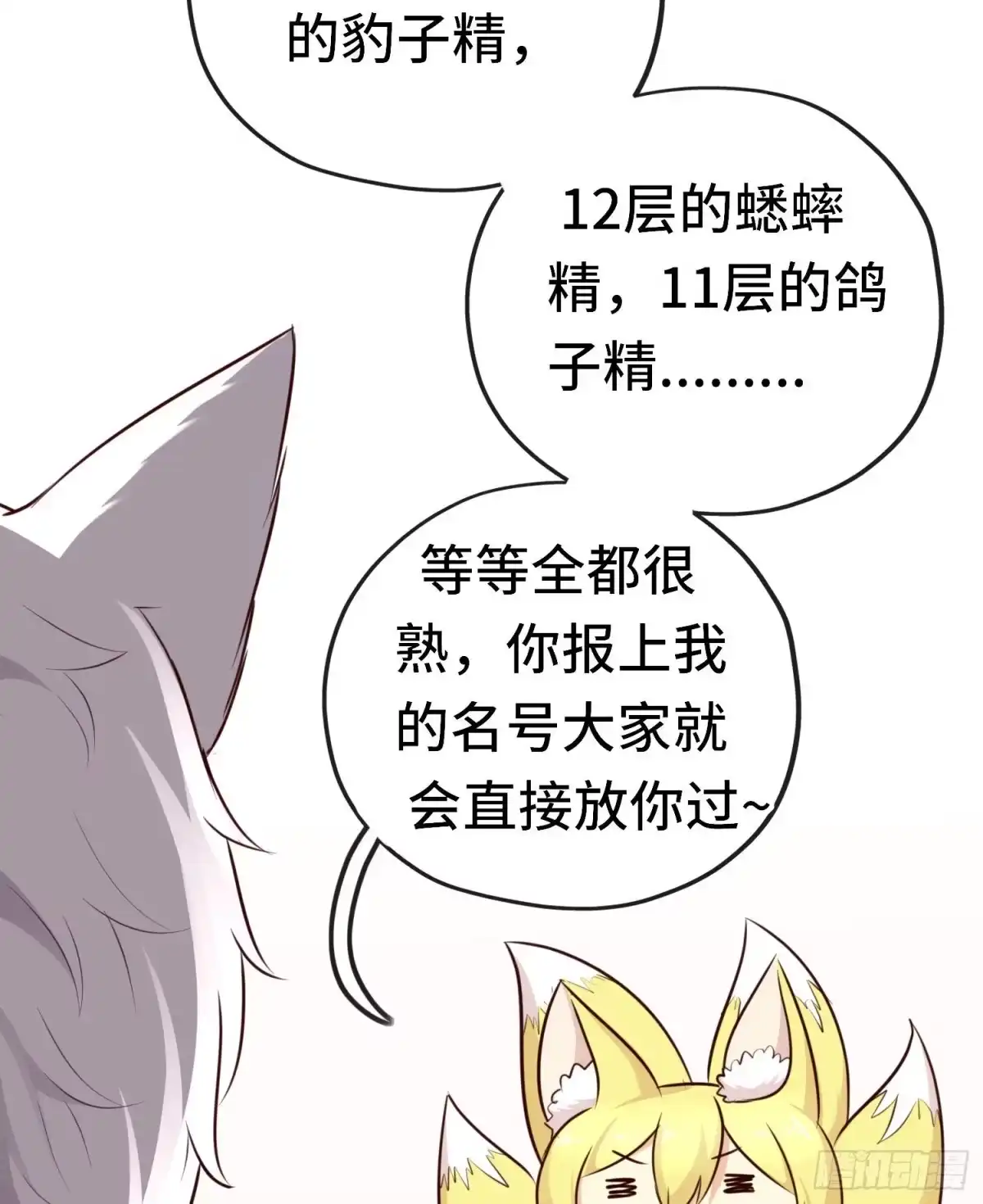 《赛博黄袍怪想洞房花烛》重聚 第29页
