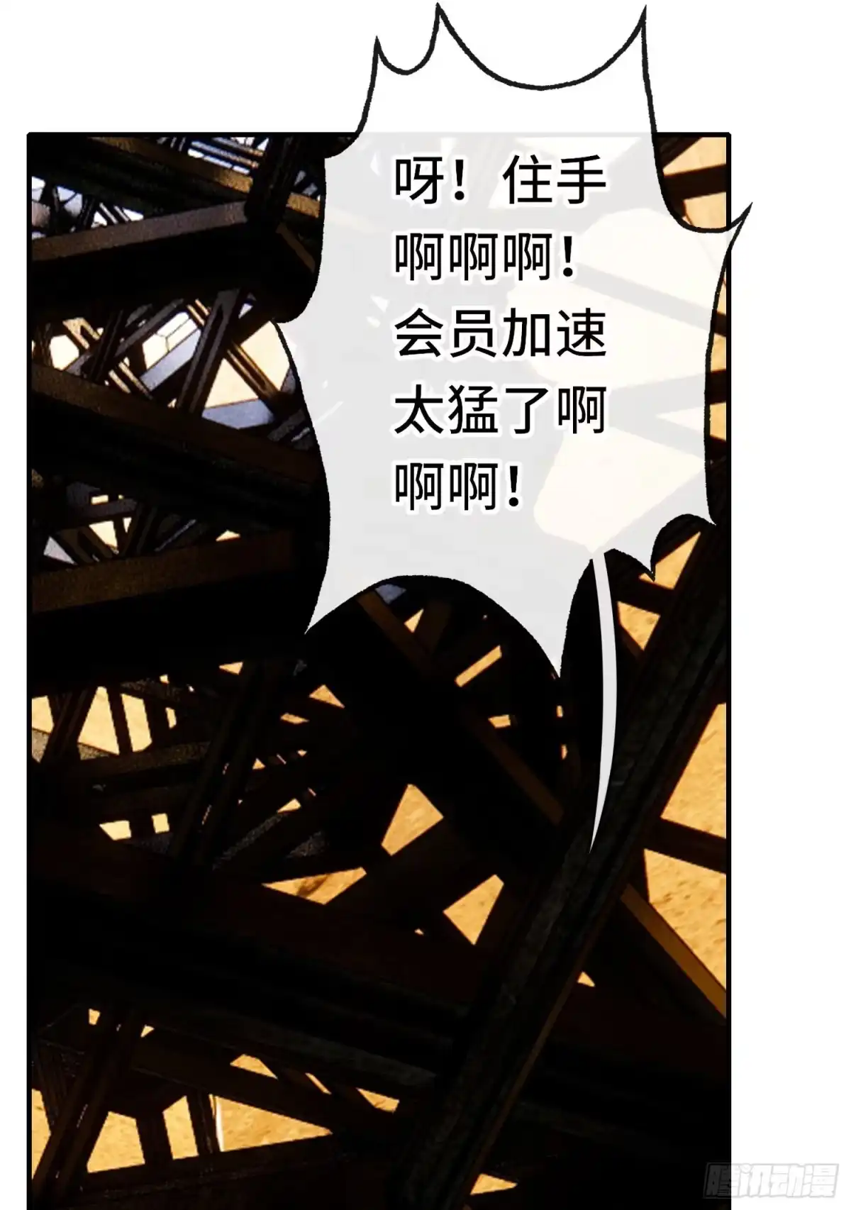 《赛博黄袍怪想洞房花烛》重聚 第21页