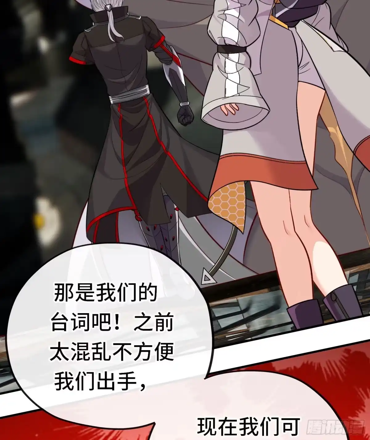 《赛博黄袍怪想洞房花烛》无题 第22页