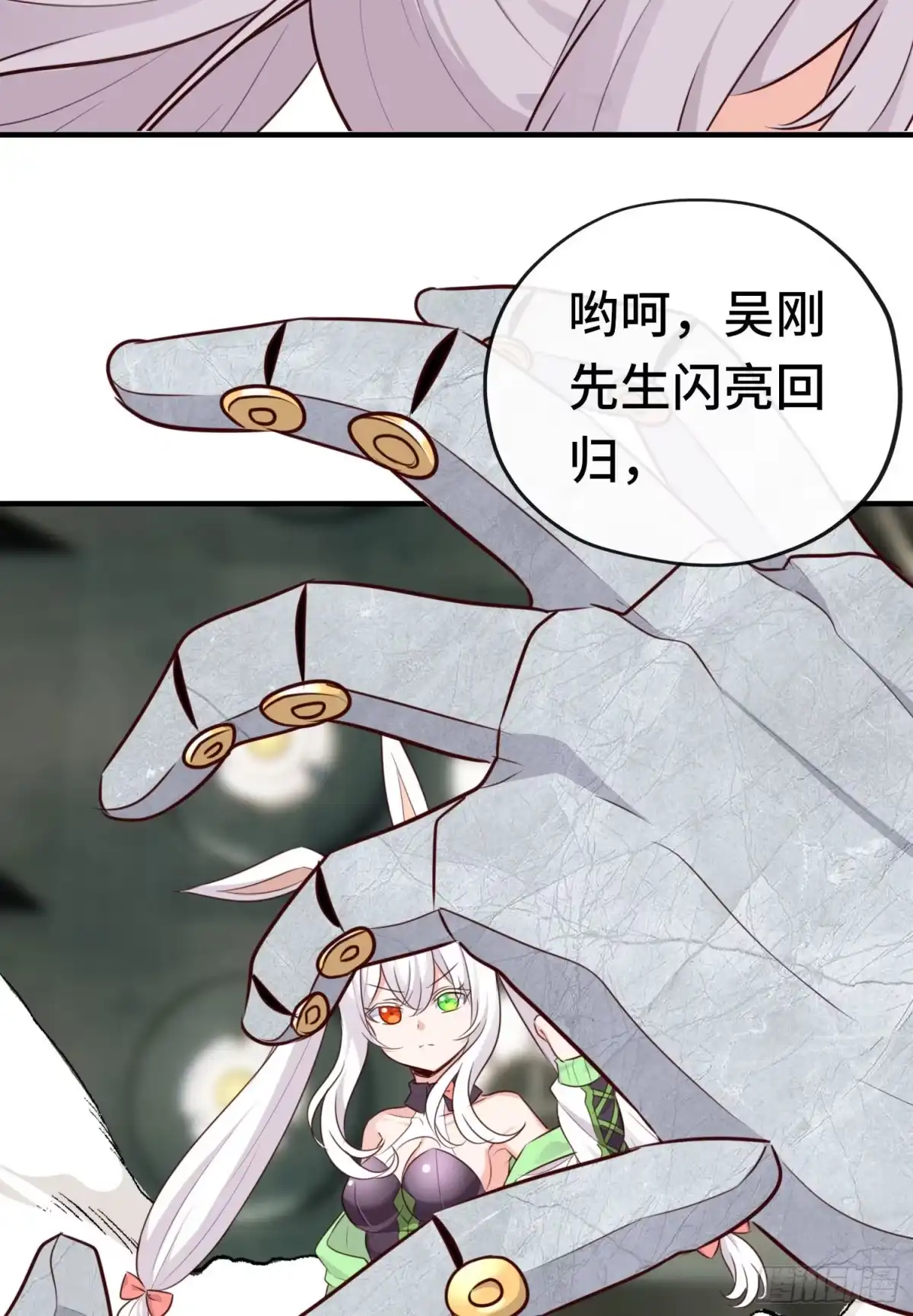 《赛博黄袍怪想洞房花烛》无题 第14页