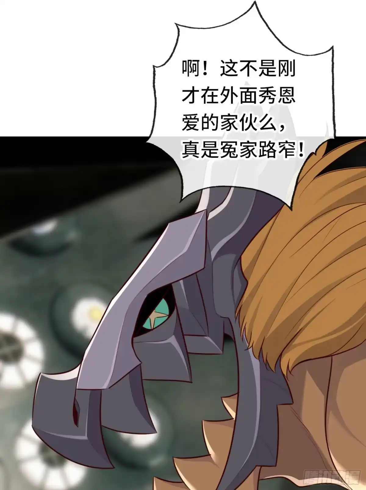 《赛博黄袍怪想洞房花烛》无题 第16页