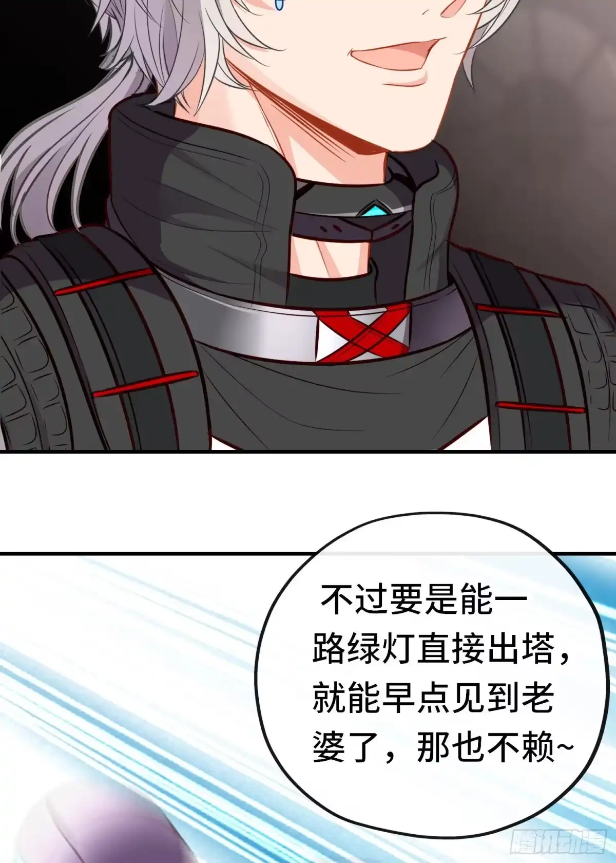 《赛博黄袍怪想洞房花烛》无题 第4页
