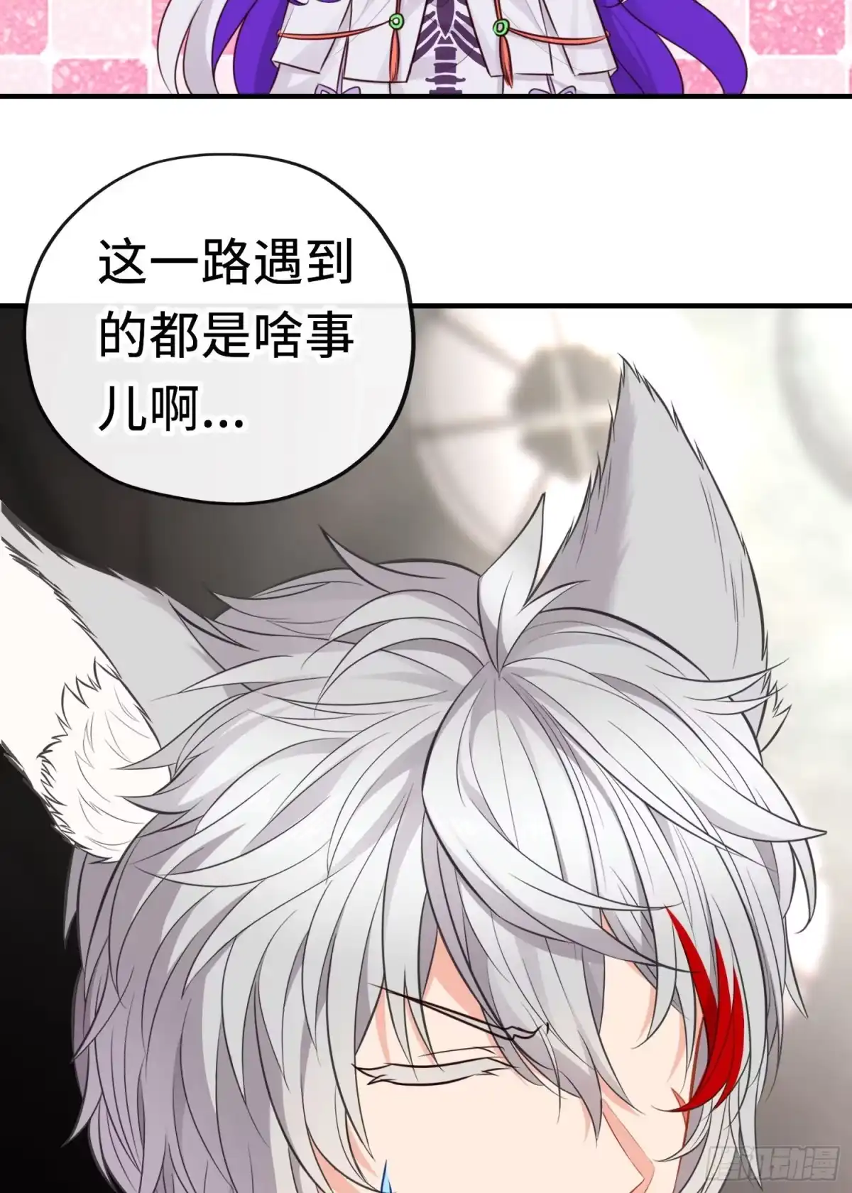 《赛博黄袍怪想洞房花烛》无题 第3页