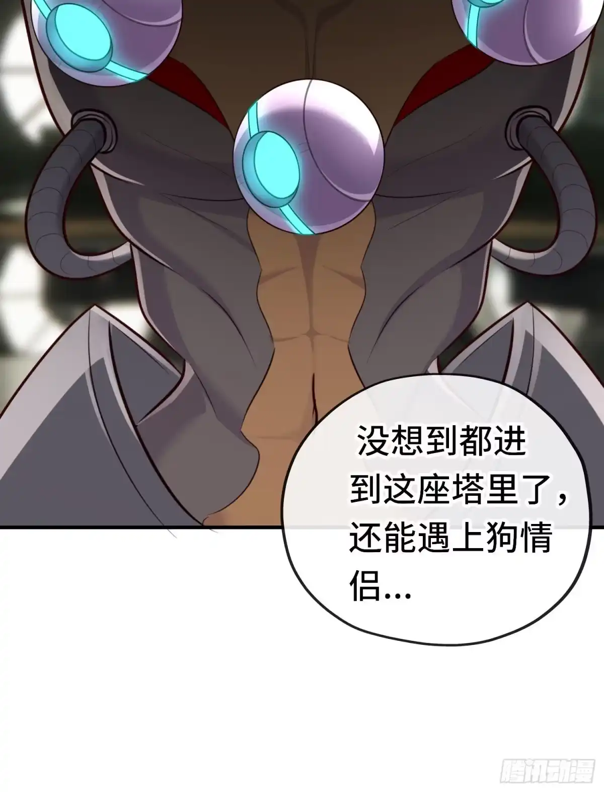 《赛博黄袍怪想洞房花烛》无题 第11页