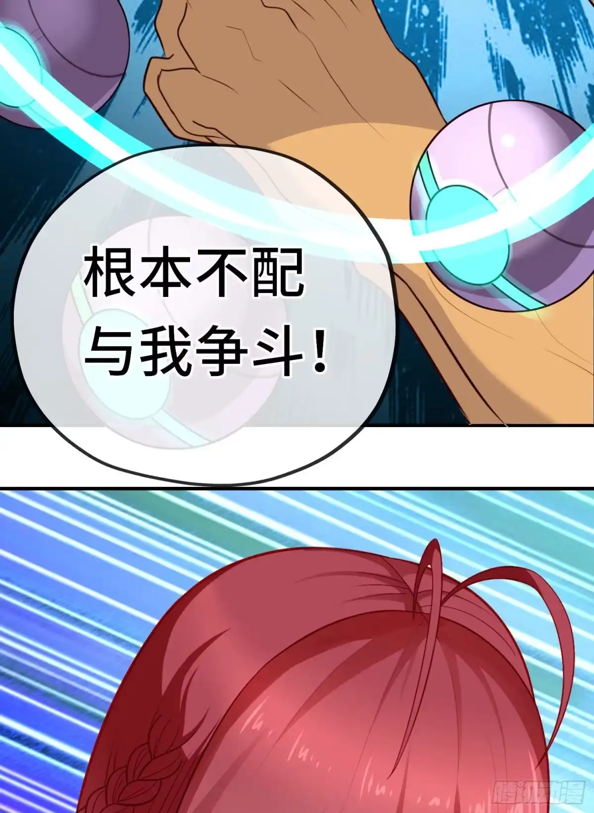 《赛博黄袍怪想洞房花烛》无题 第31页