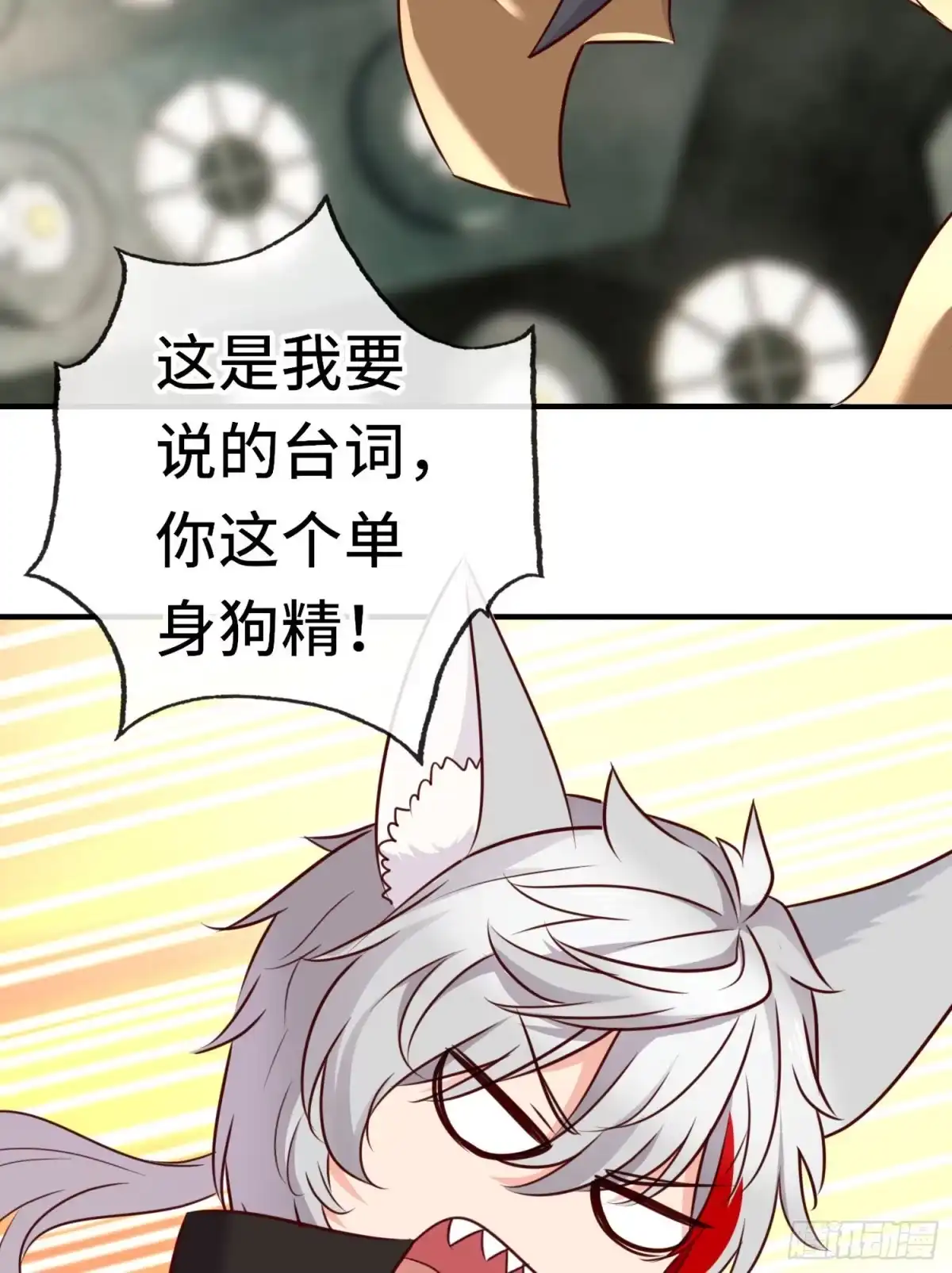 《赛博黄袍怪想洞房花烛》无题 第17页