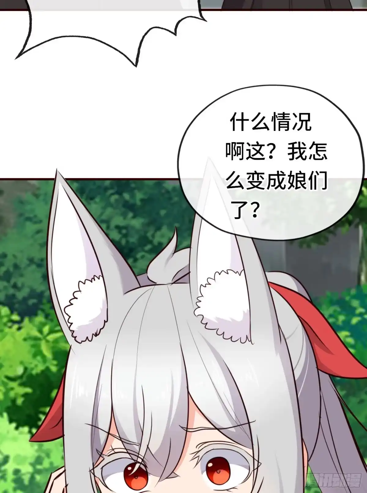 《赛博黄袍怪想洞房花烛》无题 第51页
