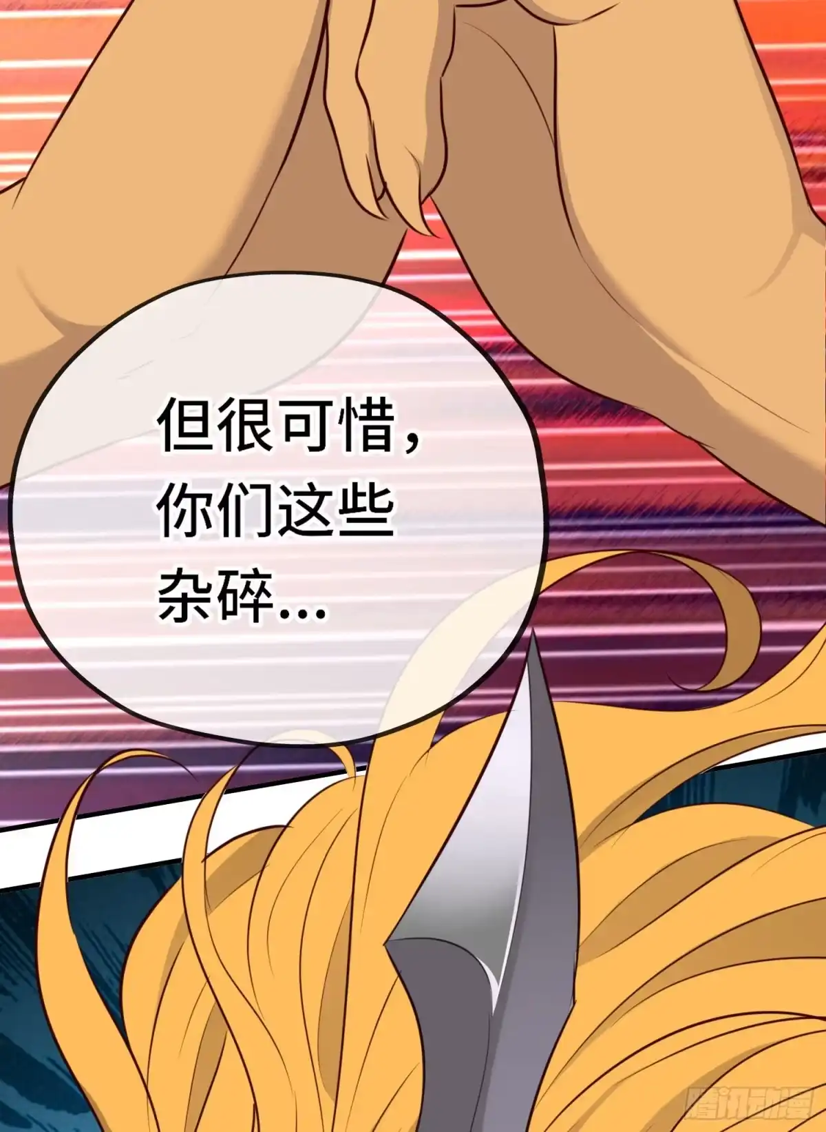 《赛博黄袍怪想洞房花烛》无题 第29页