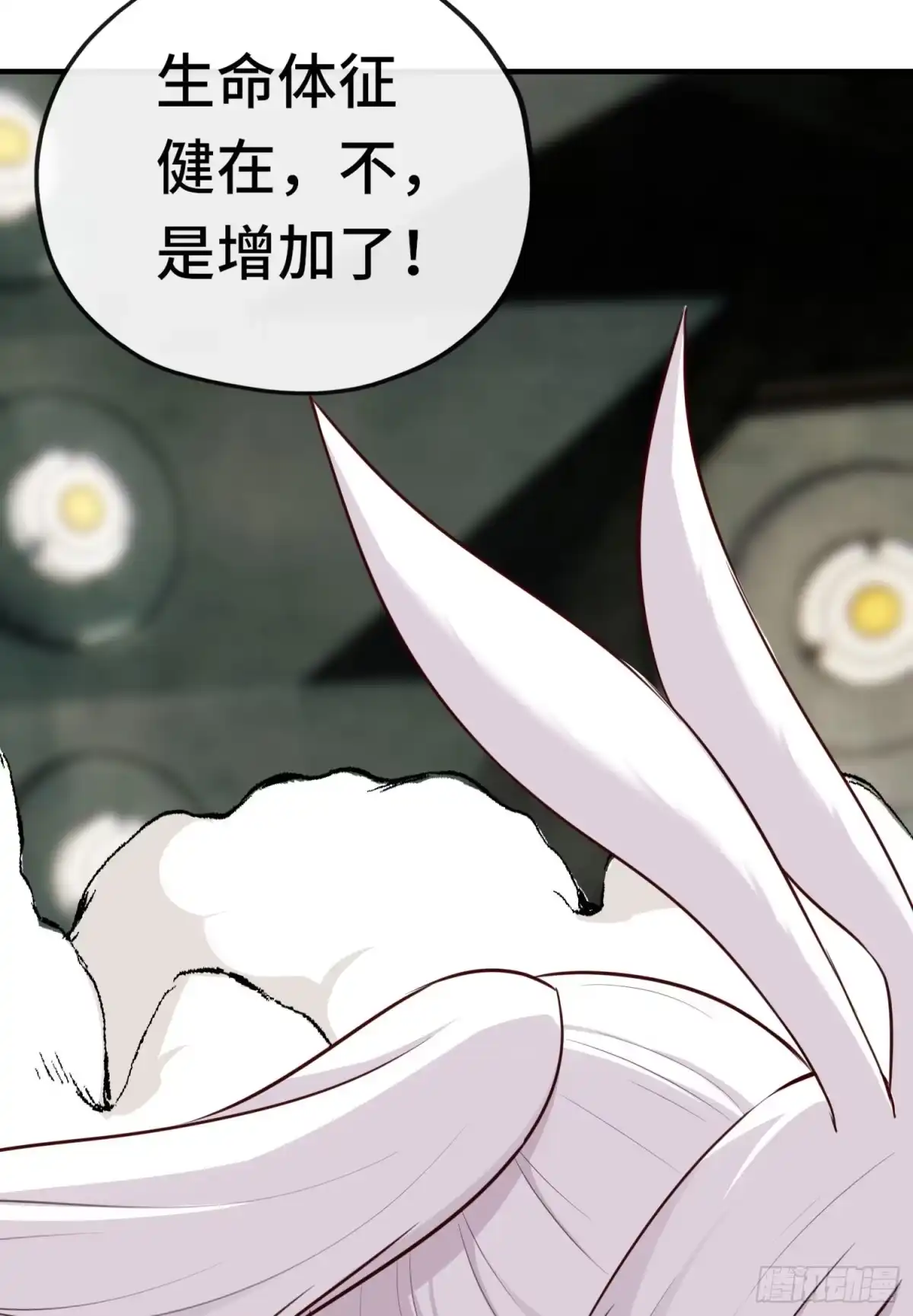 《赛博黄袍怪想洞房花烛》无题 第13页