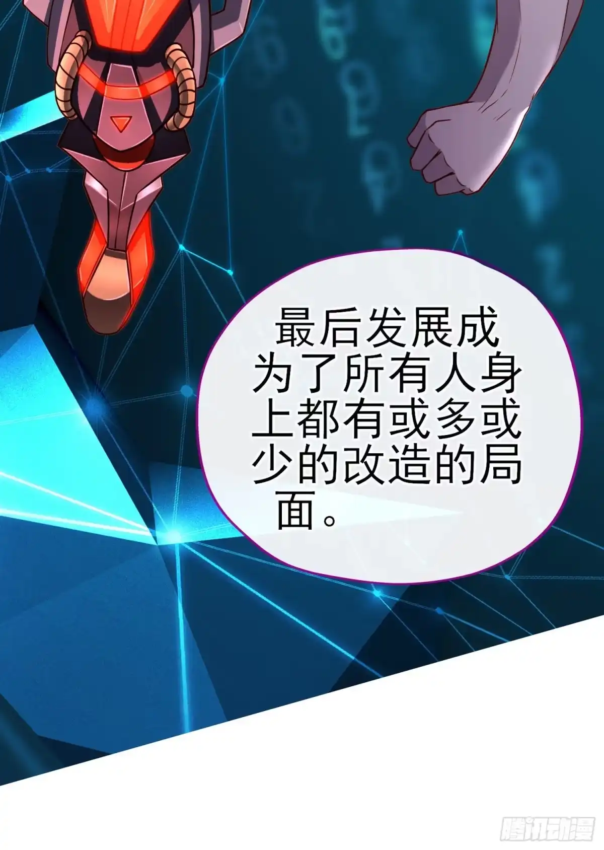《赛博黄袍怪想洞房花烛》你是人么？ 第55页