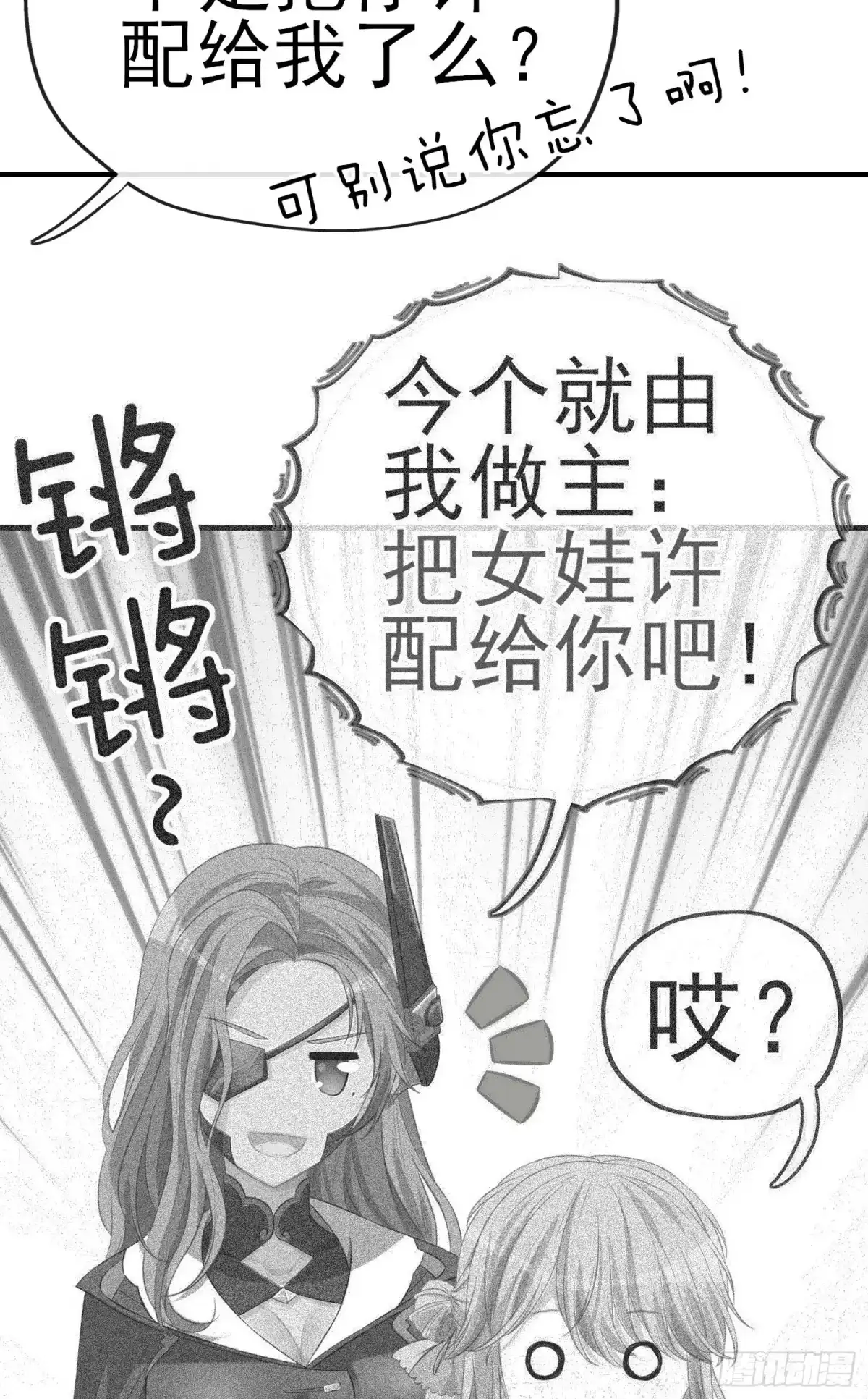 《赛博黄袍怪想洞房花烛》你是人么？ 第39页