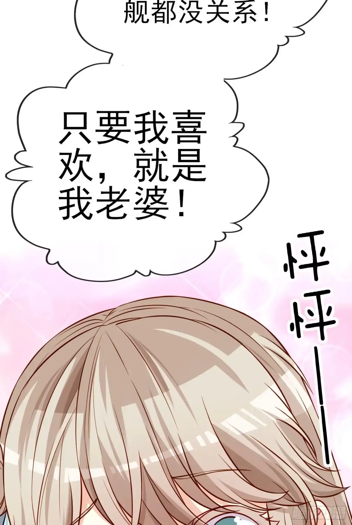 《赛博黄袍怪想洞房花烛》你是人么？ 第68页