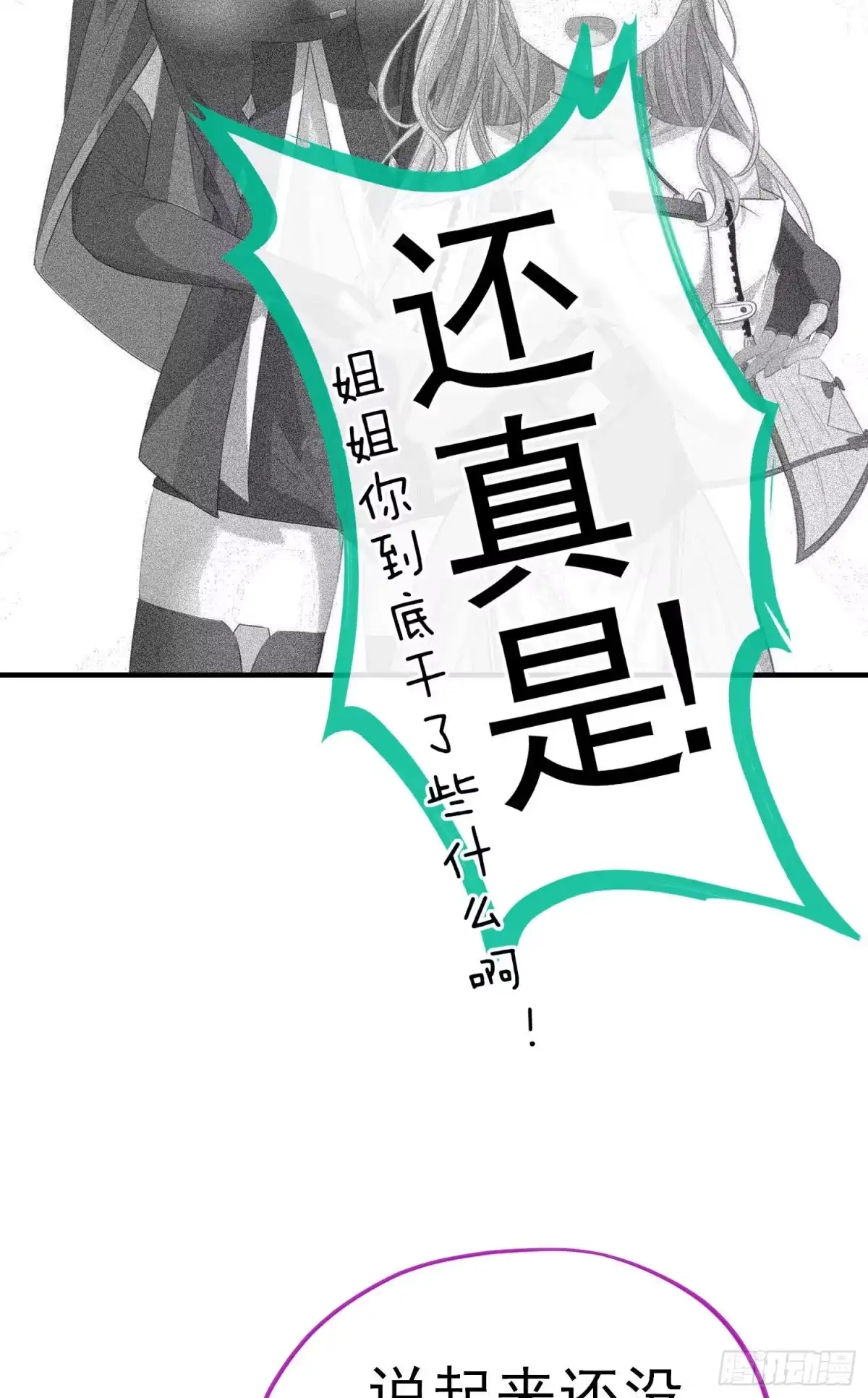 《赛博黄袍怪想洞房花烛》你是人么？ 第40页