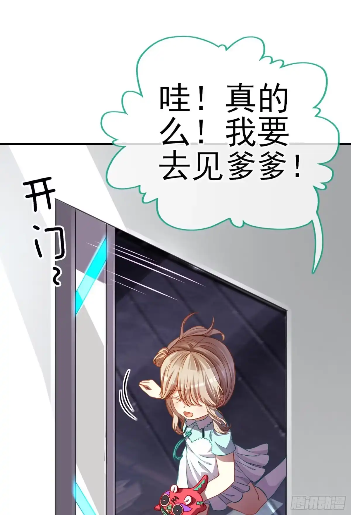 《赛博黄袍怪想洞房花烛》你是人么？ 第10页
