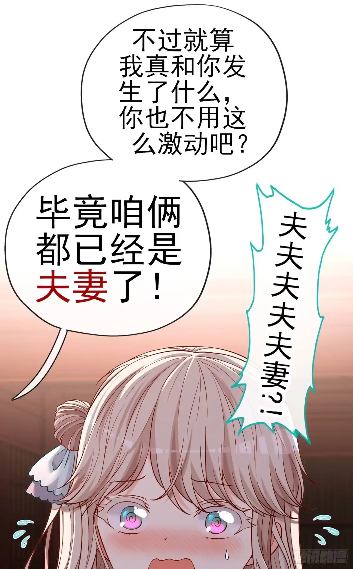 《赛博黄袍怪想洞房花烛》你是人么？ 第37页
