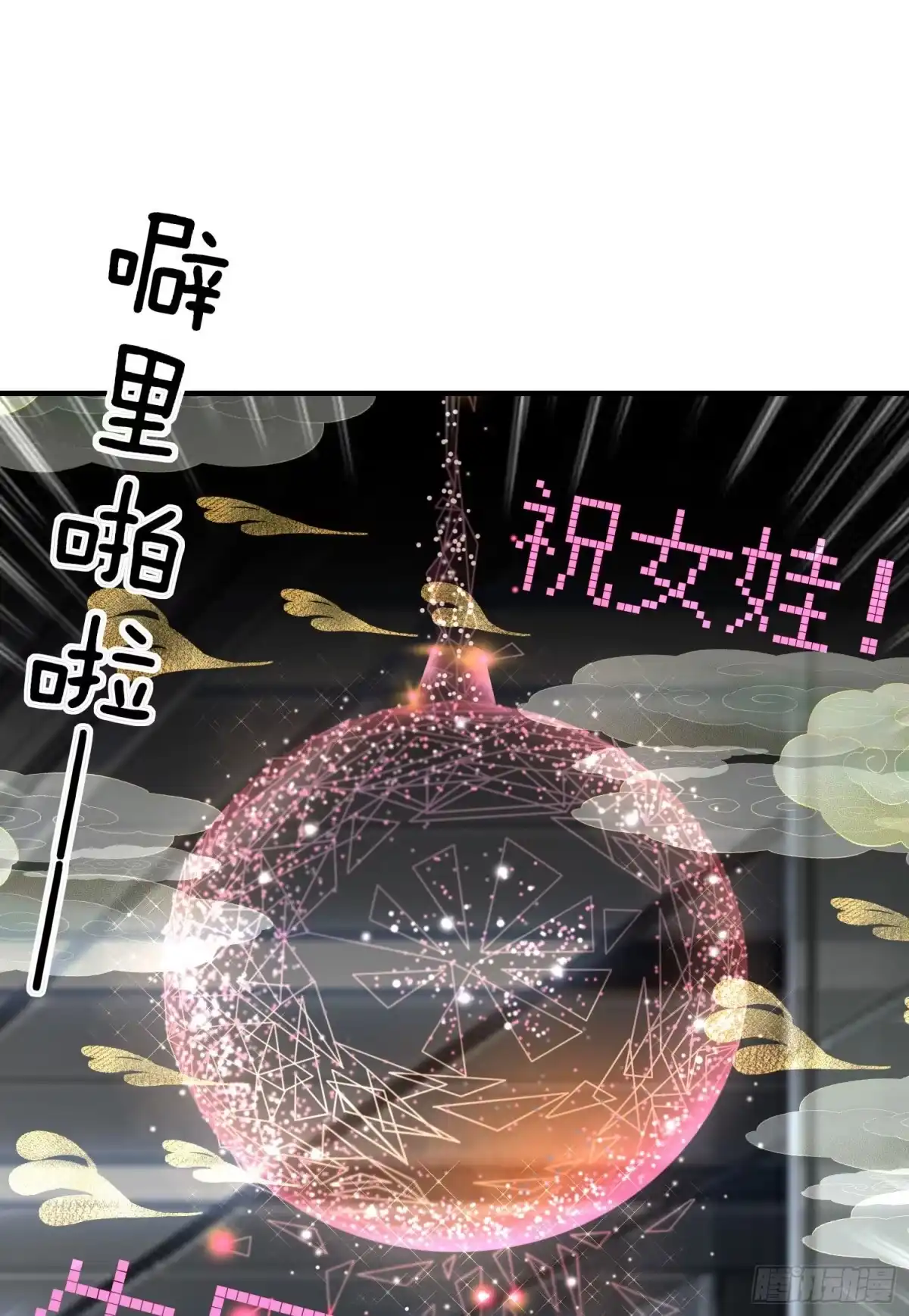 《赛博黄袍怪想洞房花烛》你是人么？ 第2页
