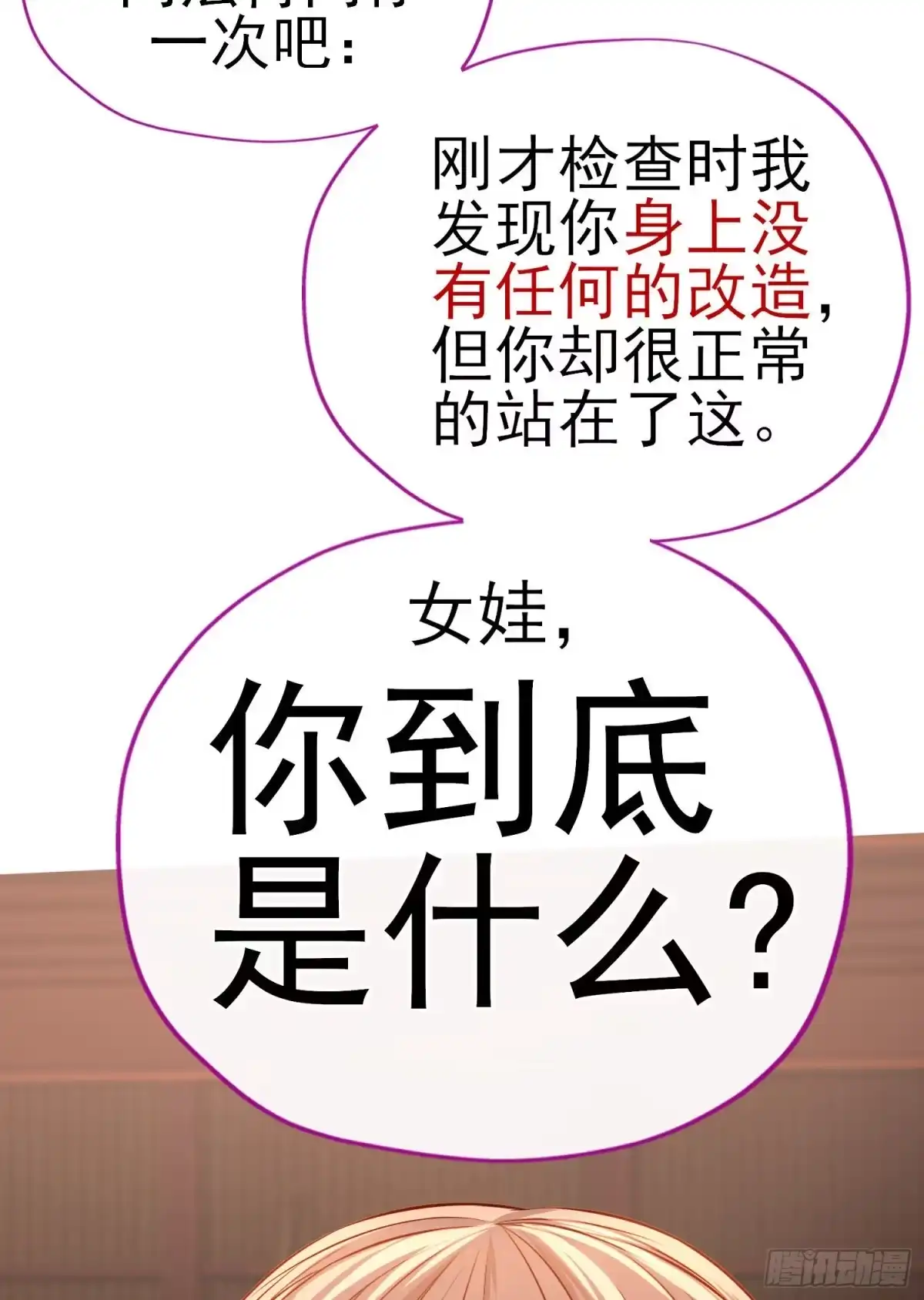 《赛博黄袍怪想洞房花烛》你是人么？ 第60页