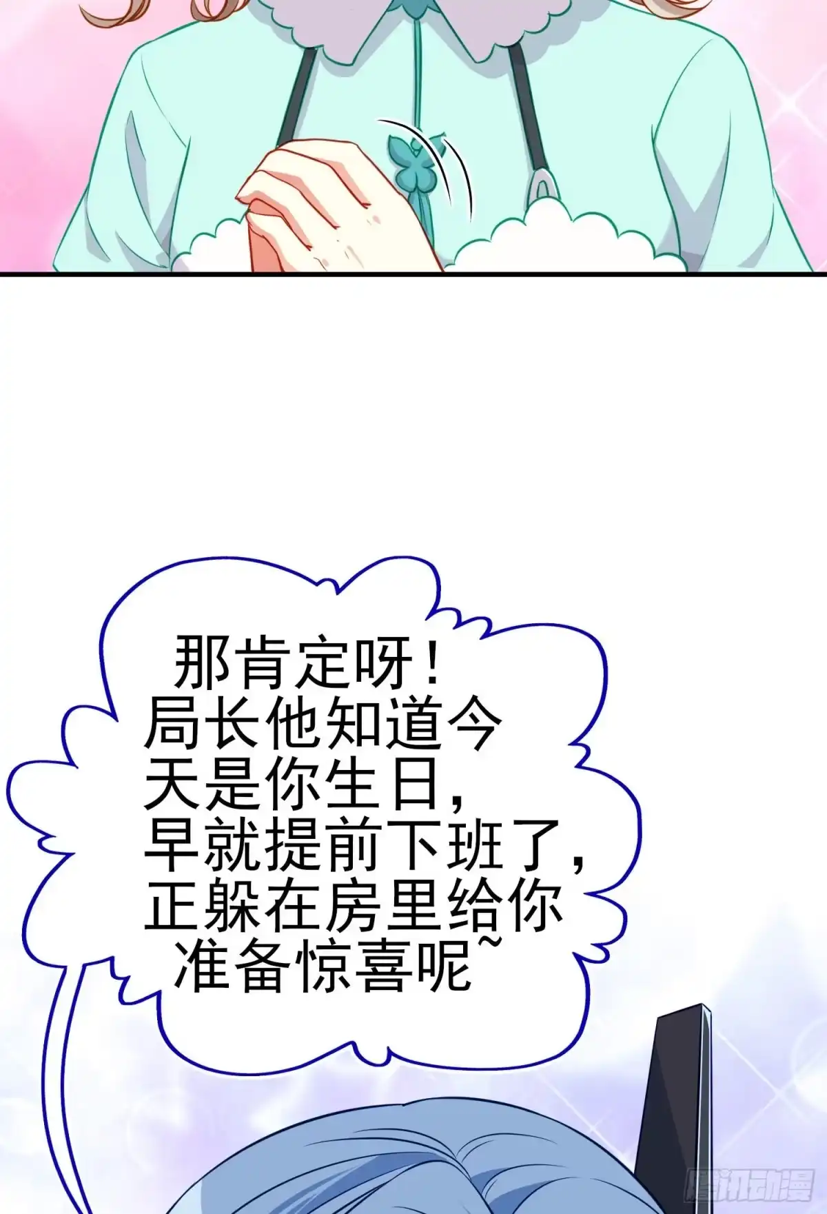 《赛博黄袍怪想洞房花烛》你是人么？ 第8页