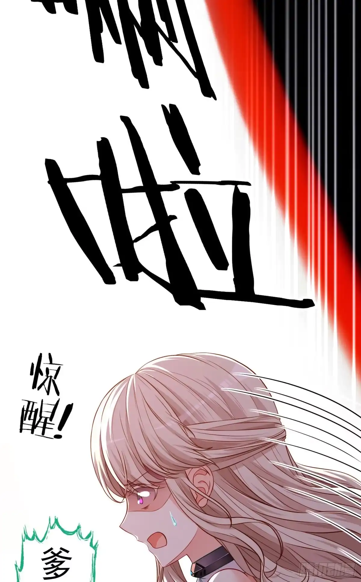 《赛博黄袍怪想洞房花烛》你是人么？ 第20页
