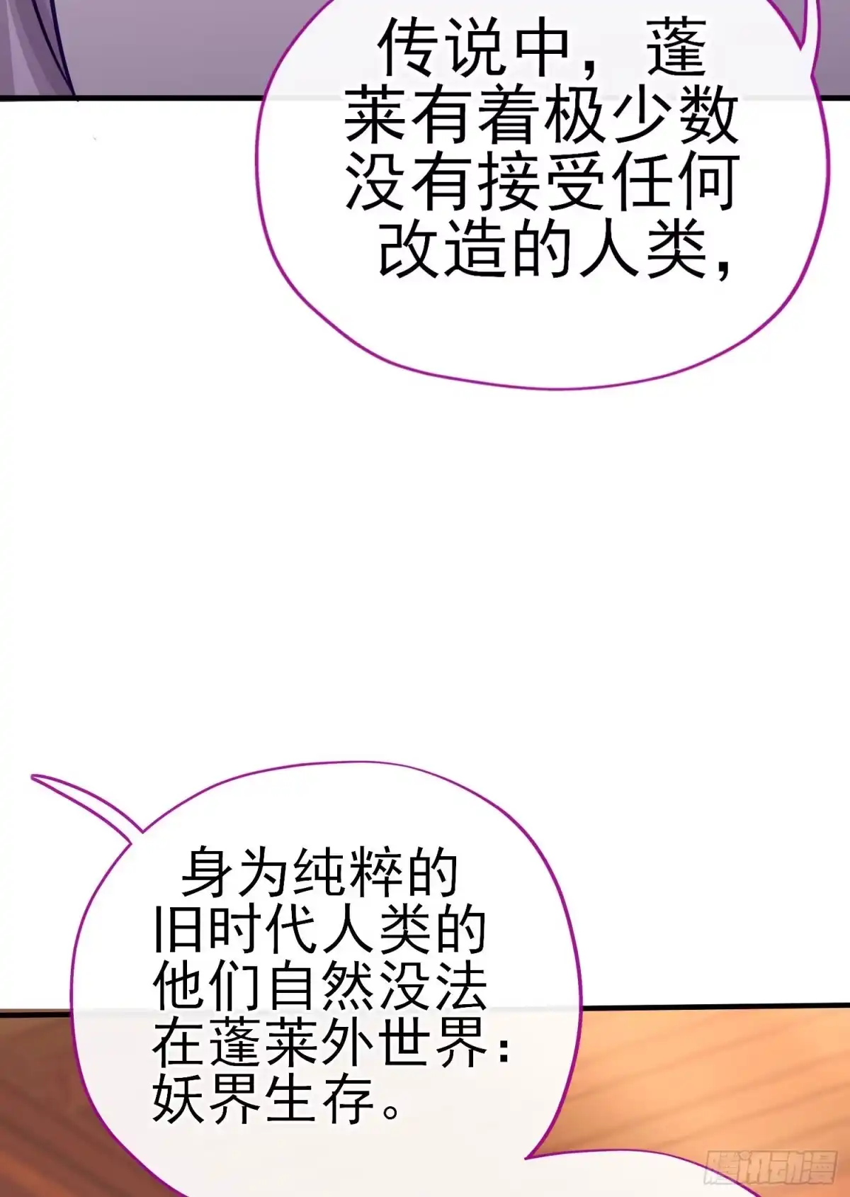《赛博黄袍怪想洞房花烛》你是人么？ 第57页