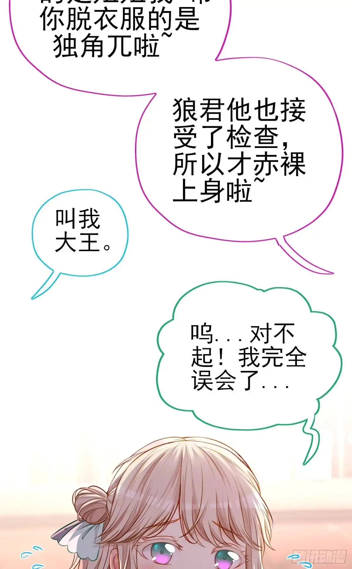 《赛博黄袍怪想洞房花烛》你是人么？ 第33页