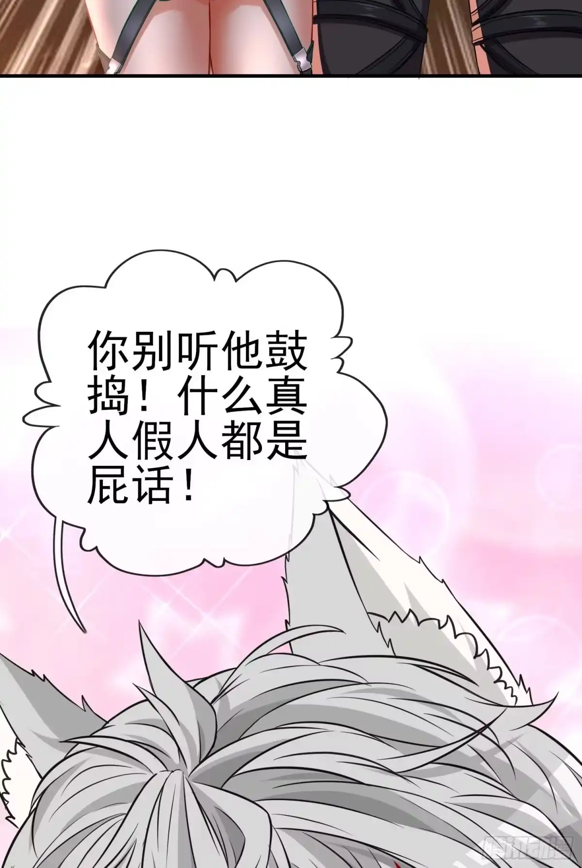 《赛博黄袍怪想洞房花烛》你是人么？ 第66页