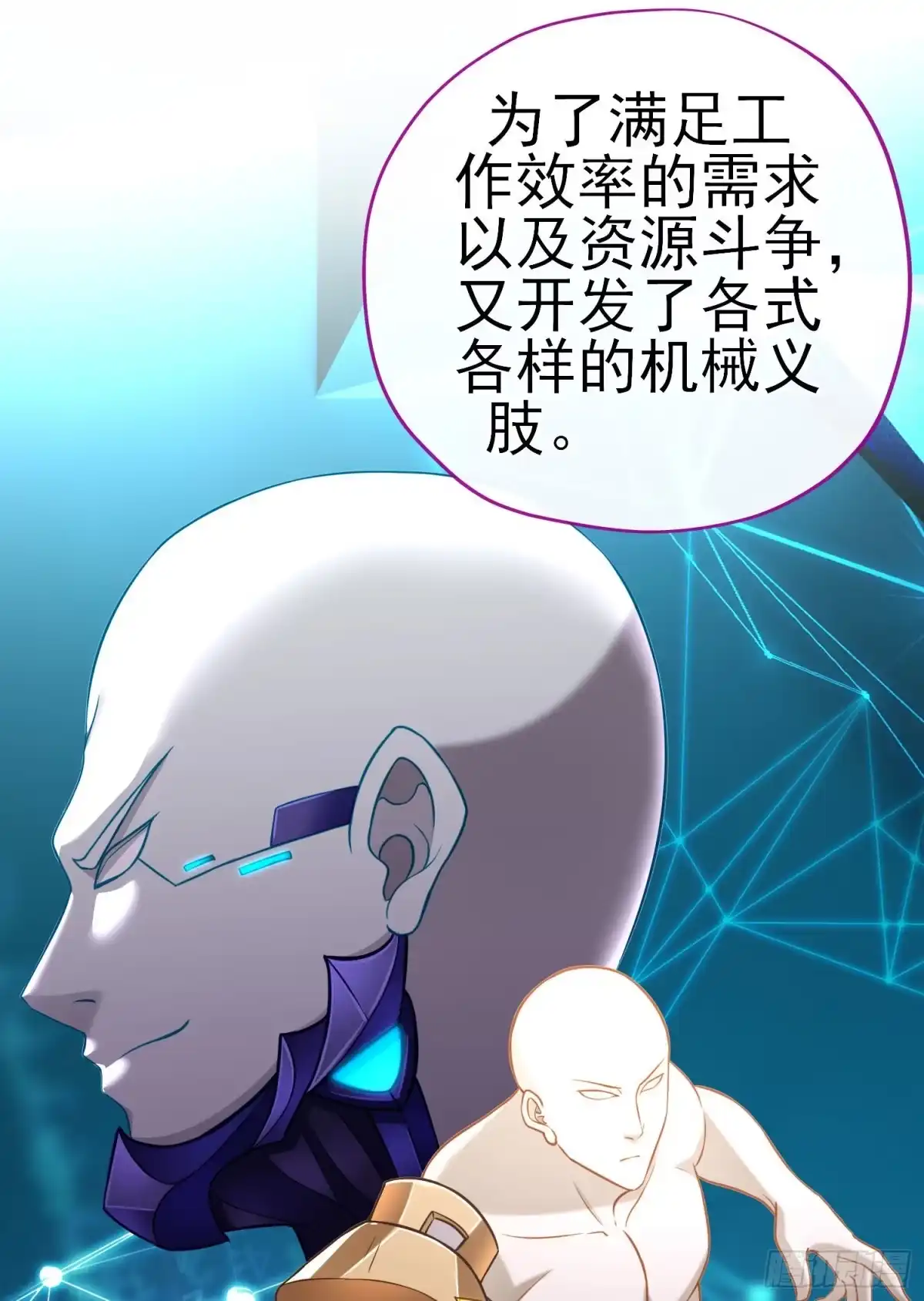 《赛博黄袍怪想洞房花烛》你是人么？ 第53页