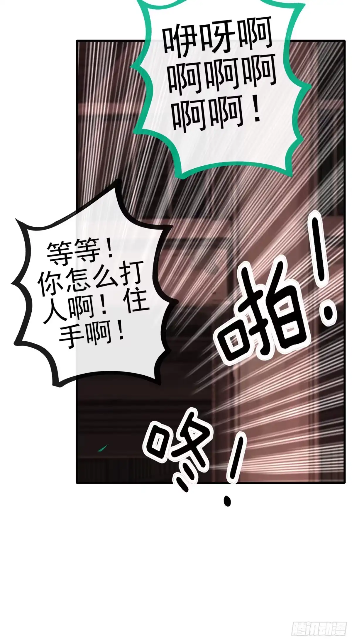 《赛博黄袍怪想洞房花烛》你是人么？ 第28页
