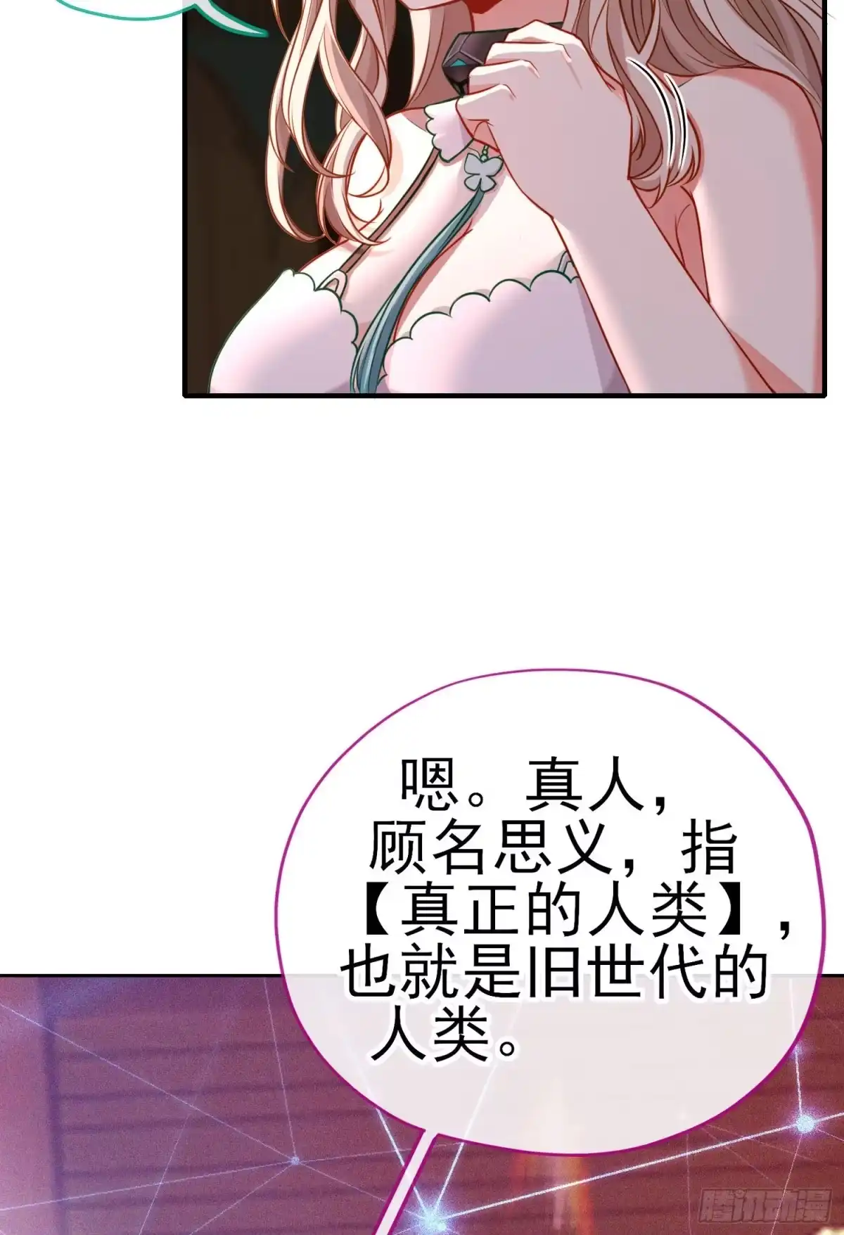 《赛博黄袍怪想洞房花烛》你是人么？ 第46页