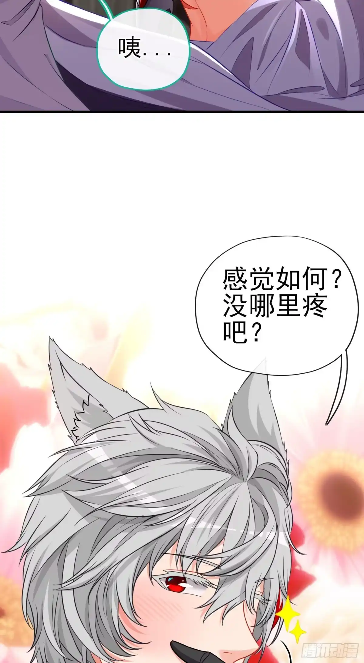 《赛博黄袍怪想洞房花烛》你是人么？ 第25页