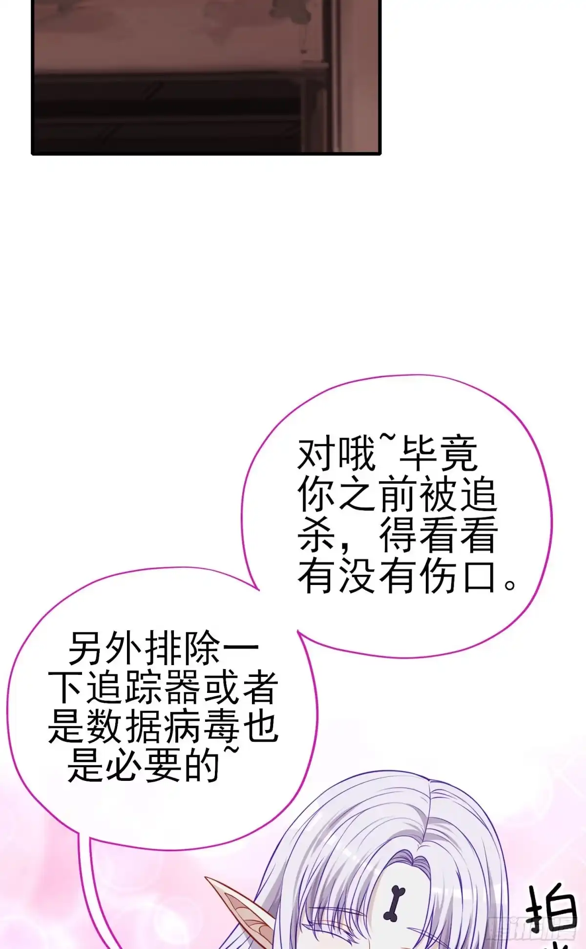 《赛博黄袍怪想洞房花烛》你是人么？ 第31页