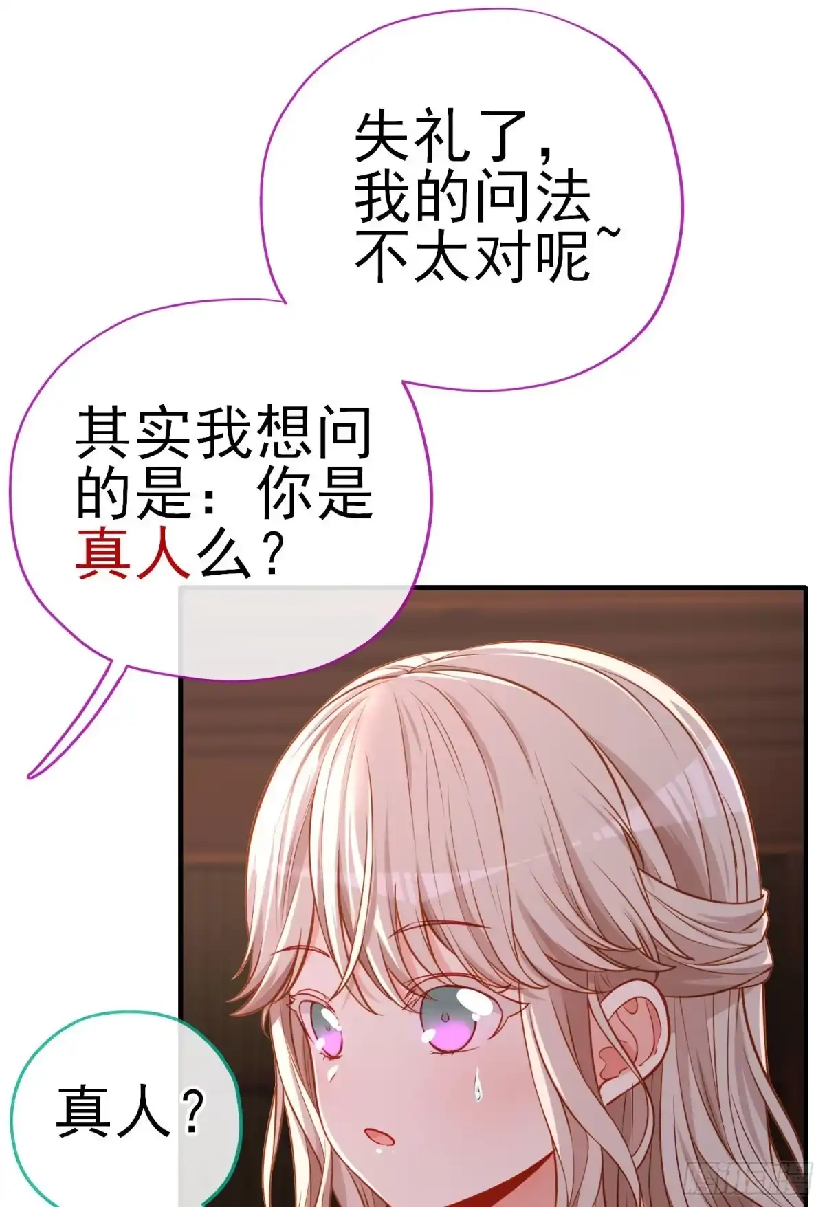 《赛博黄袍怪想洞房花烛》你是人么？ 第45页