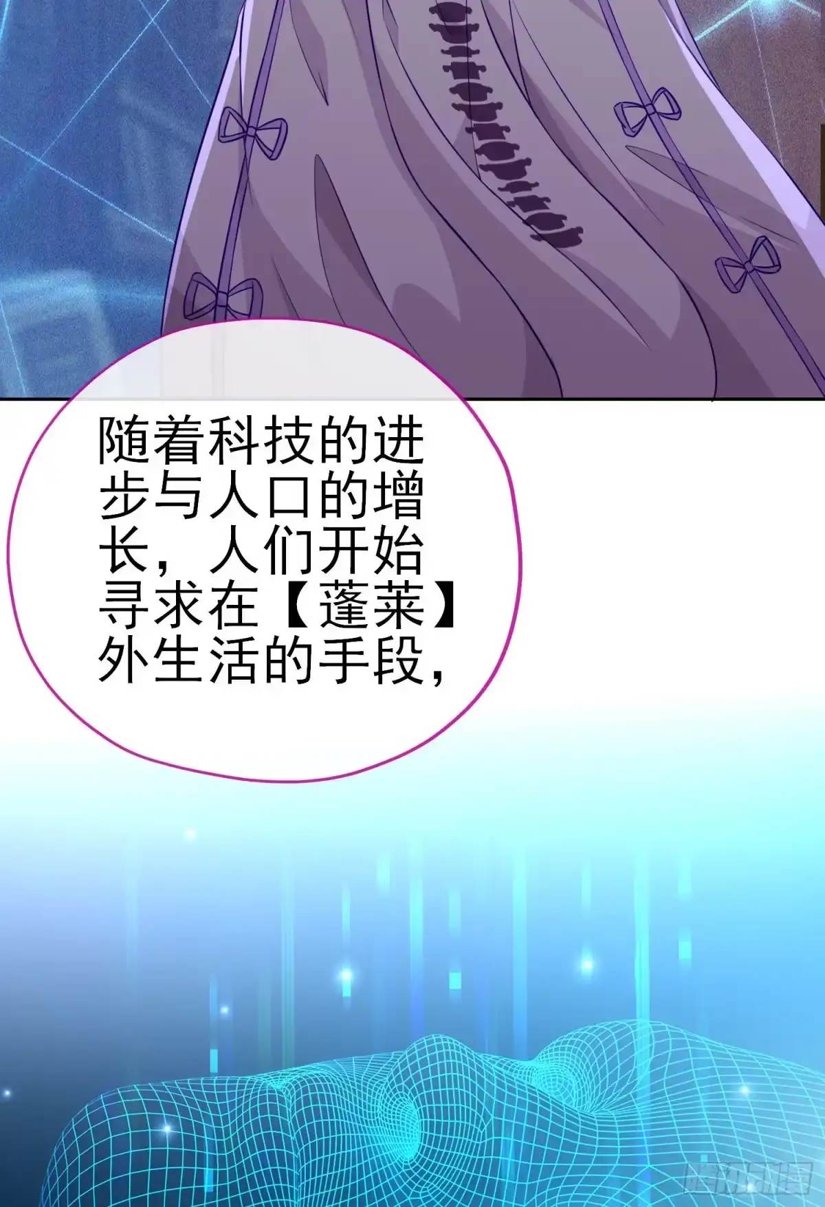 《赛博黄袍怪想洞房花烛》你是人么？ 第49页